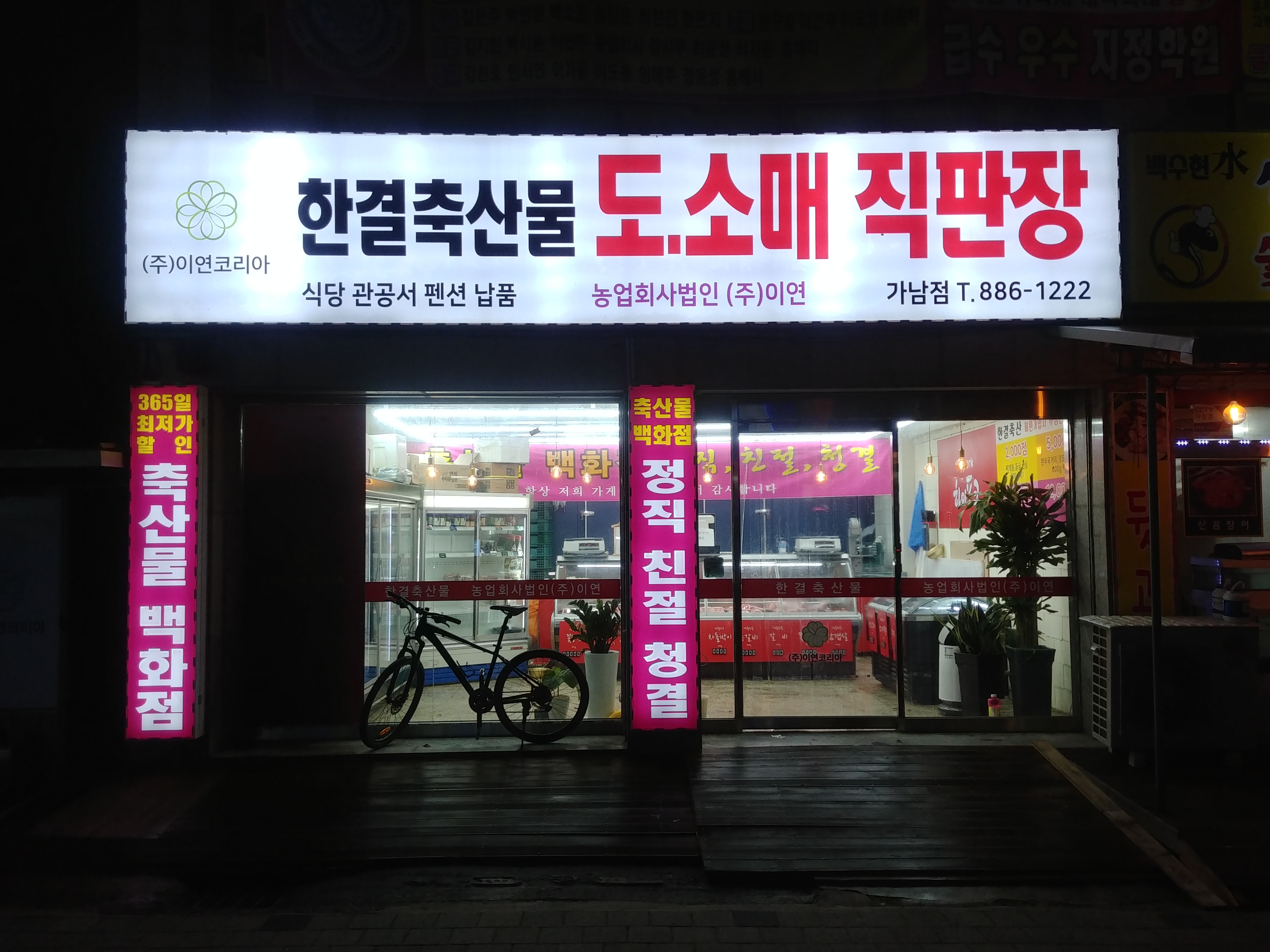 한결축산 가남점