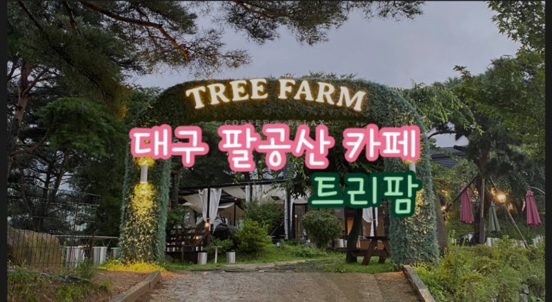 트리팜