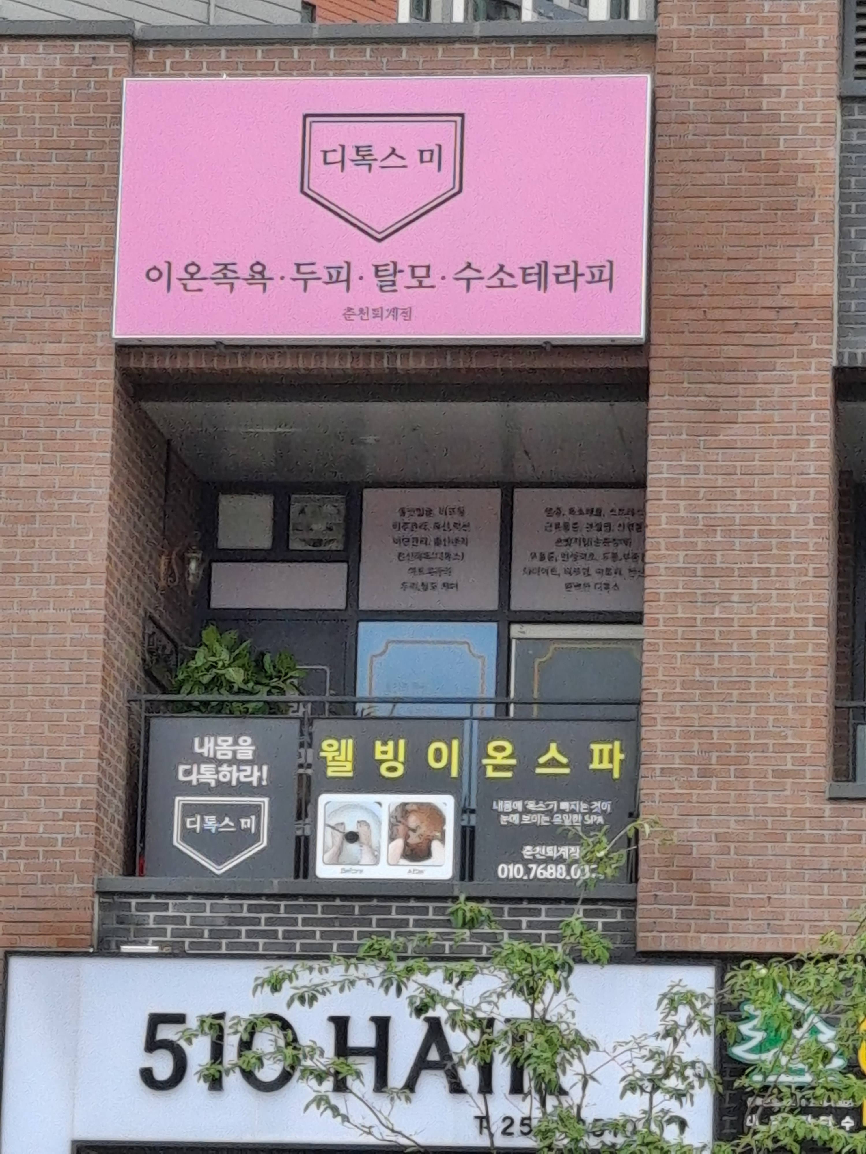 디톡스미 퇴계점 photo 6