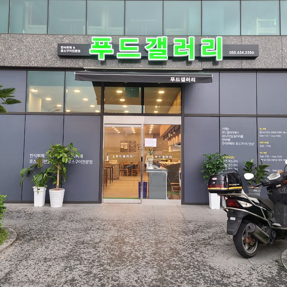 푸드갤러리