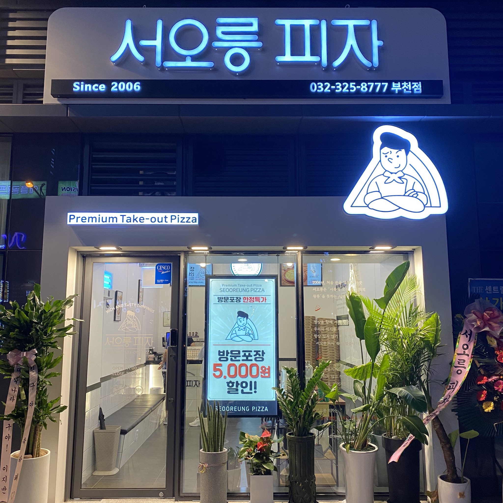 서오릉피자 부천점