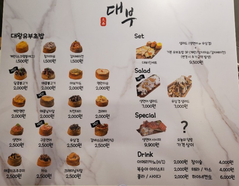 대부 대왕유부초밥 경대점