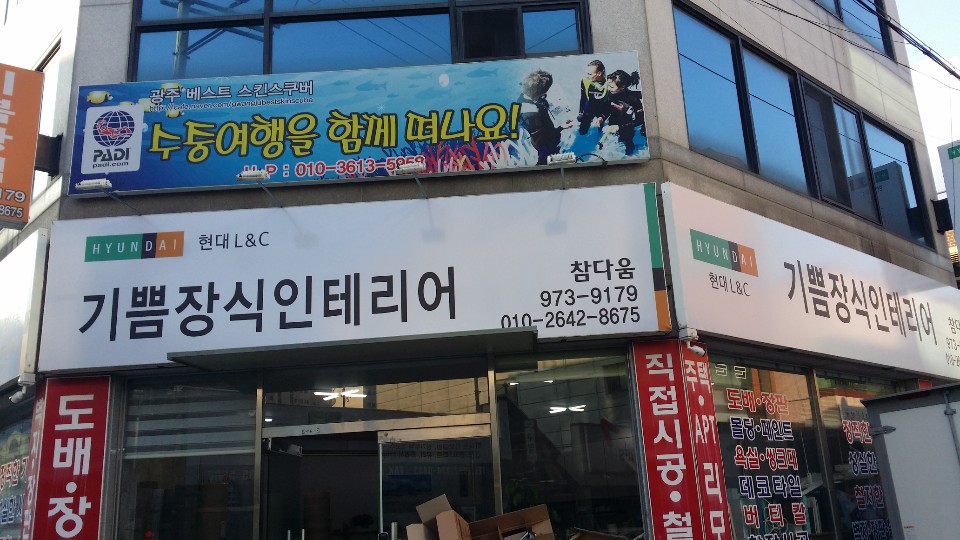 기쁨장식인테리어
