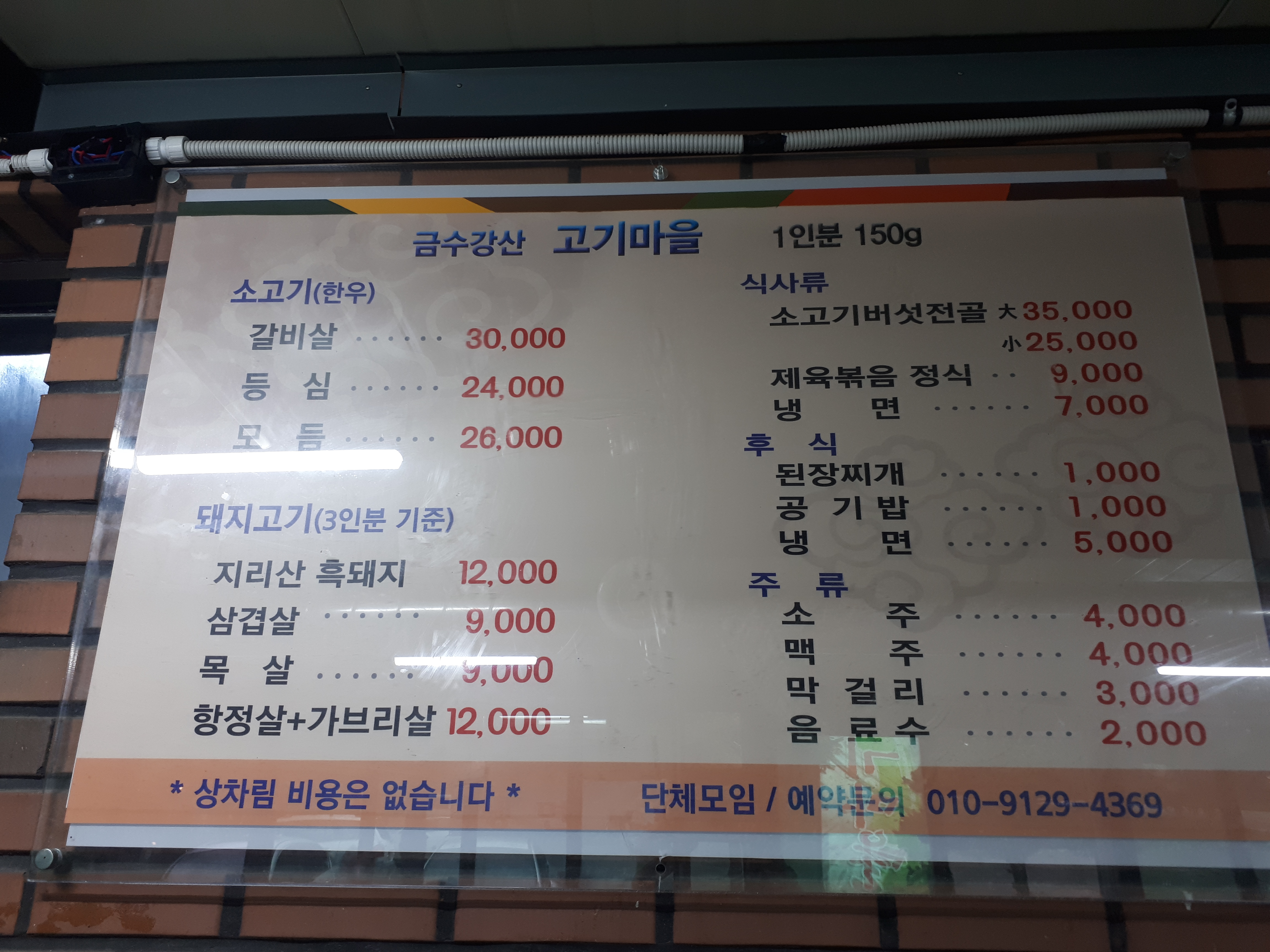금수강산식육식당