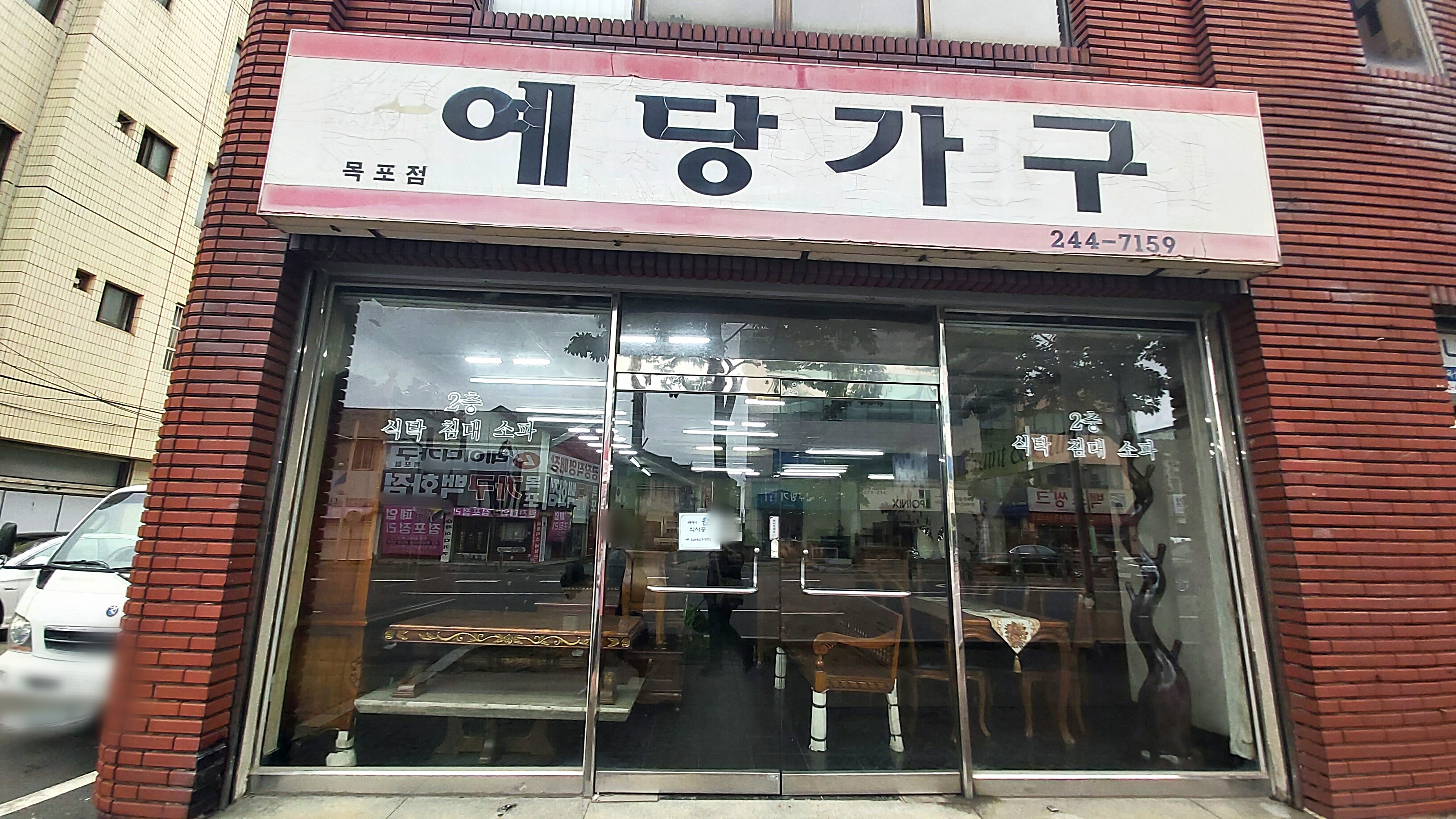 예당가구 목포점