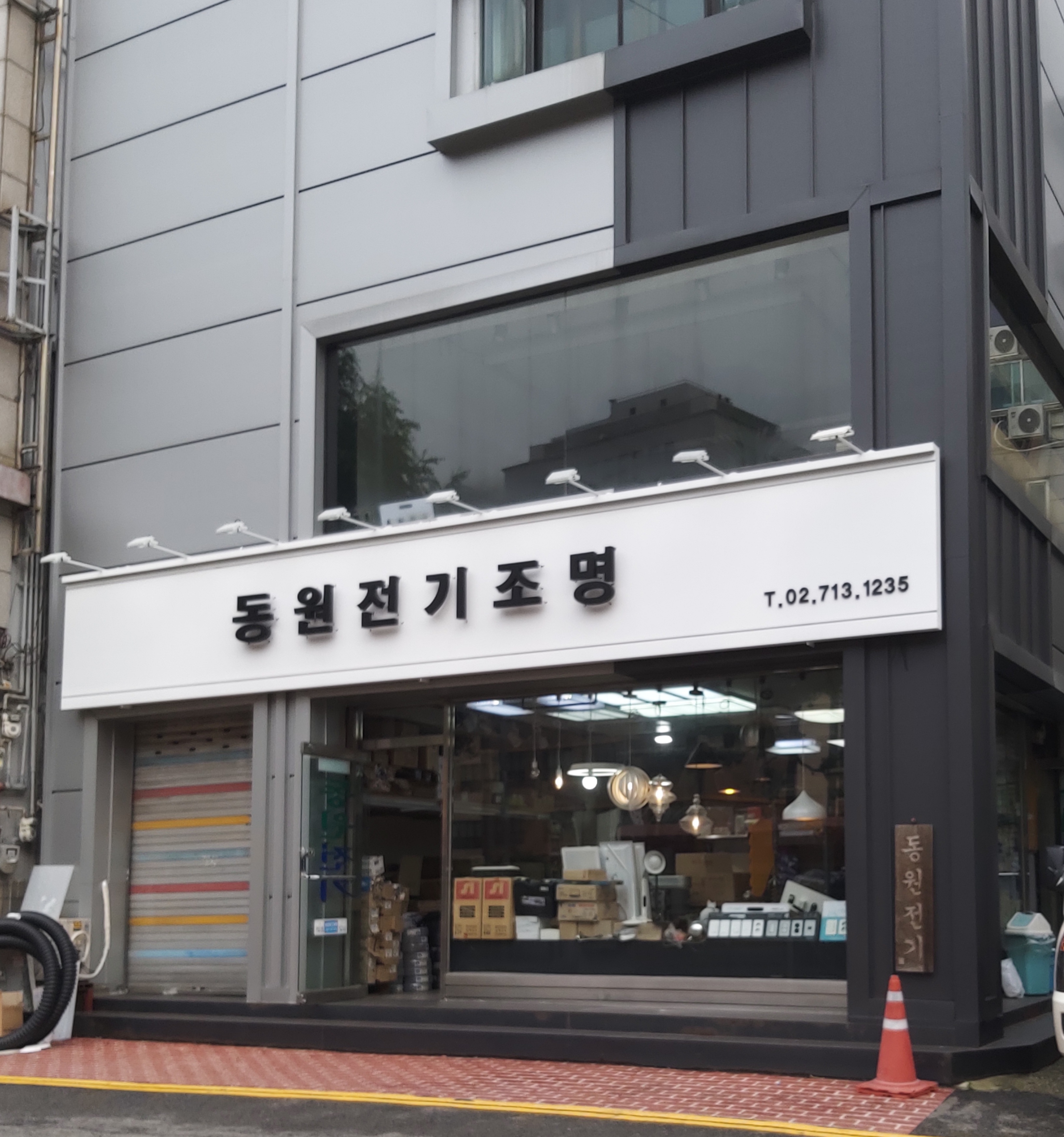 동원전기조명