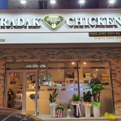 푸라닭 청주성화점