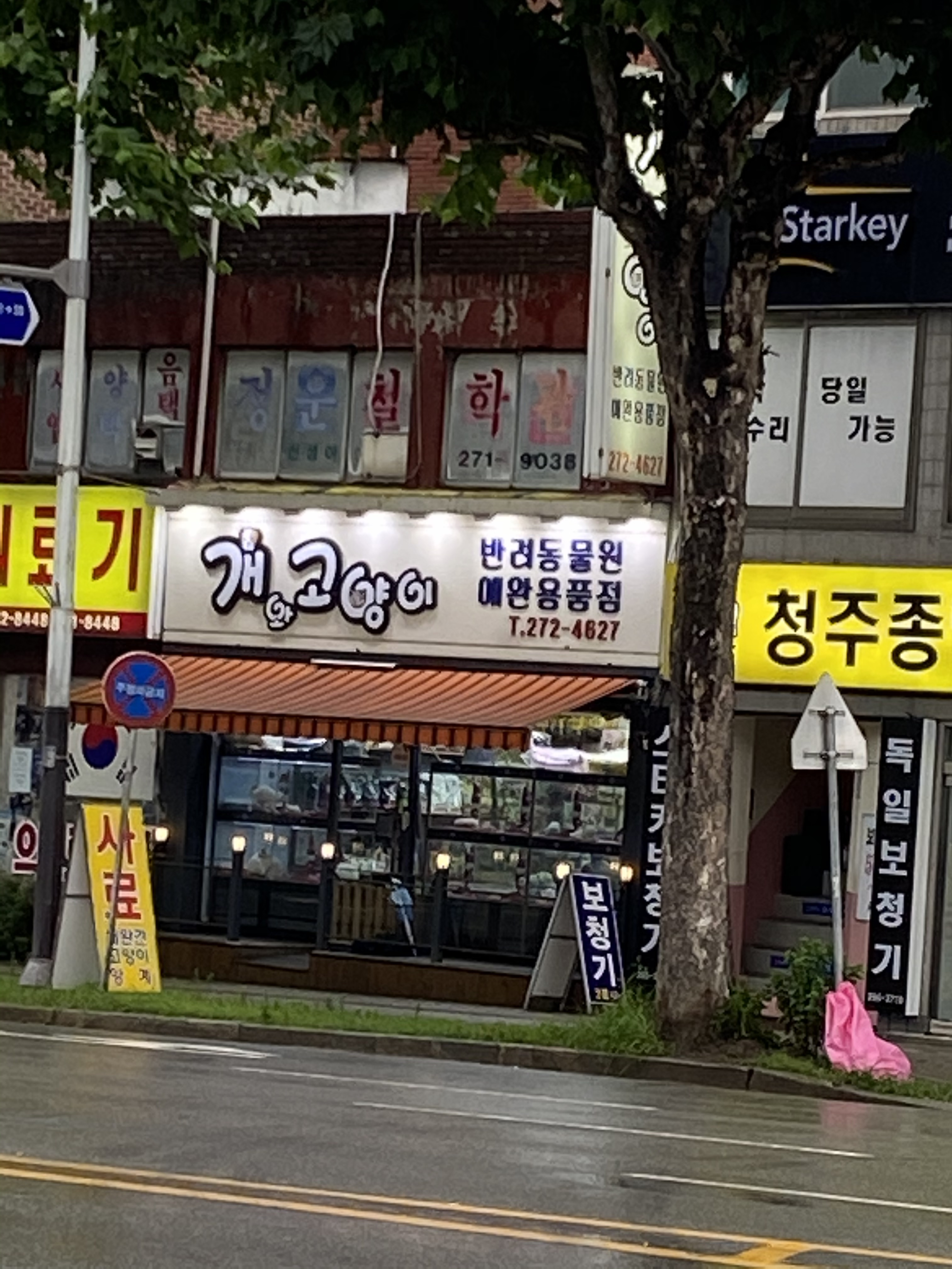 개와고양이반려동물원