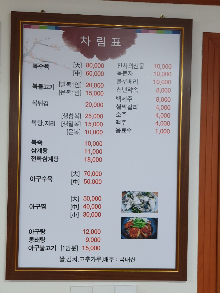 일성복집
