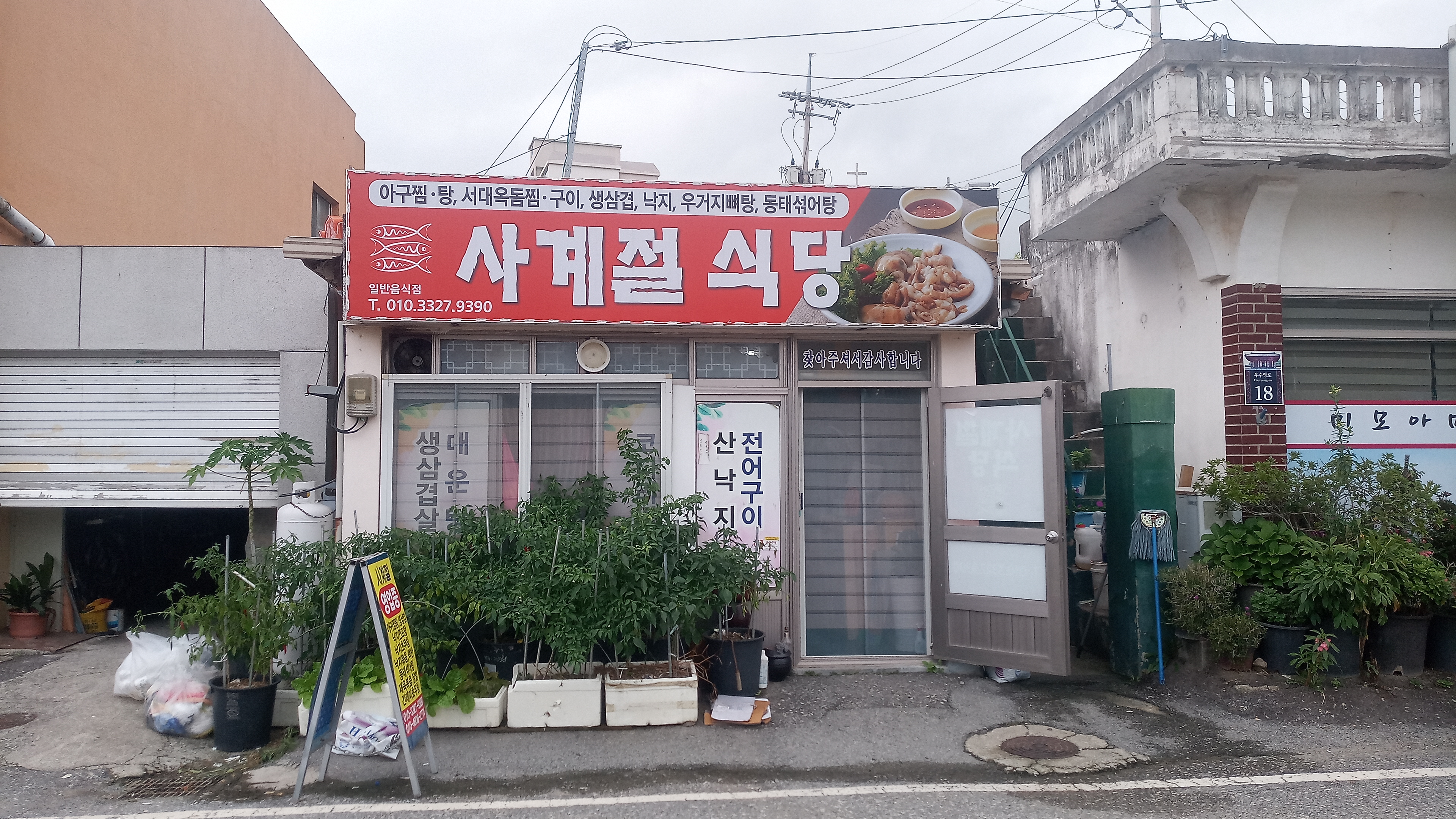 사계절식당