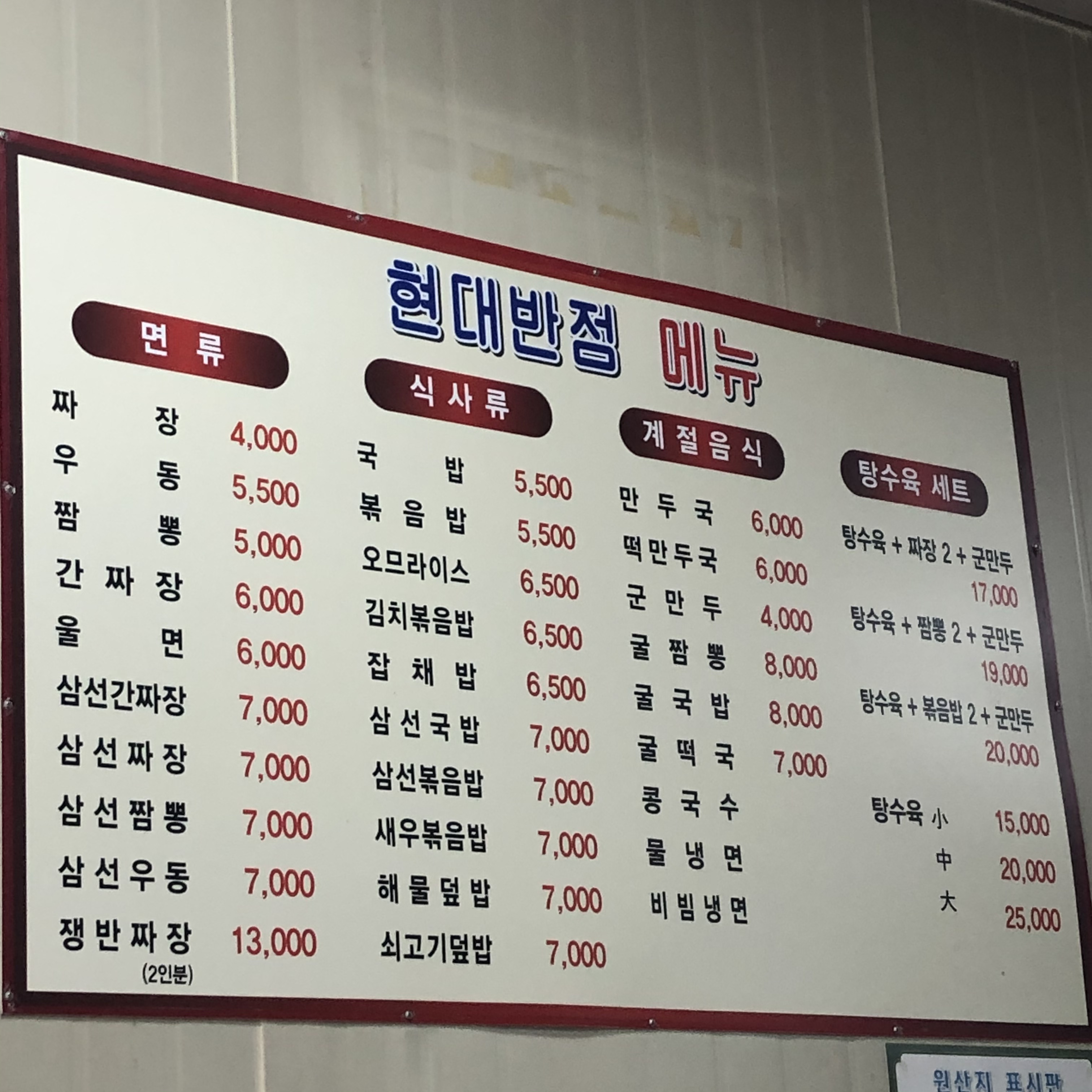 현대반점