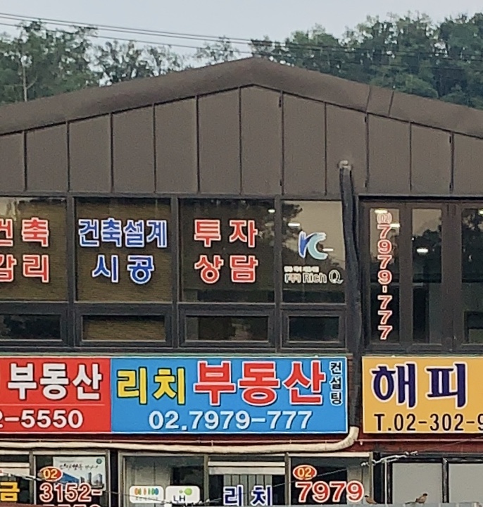 리치부동산공인중개사사무소