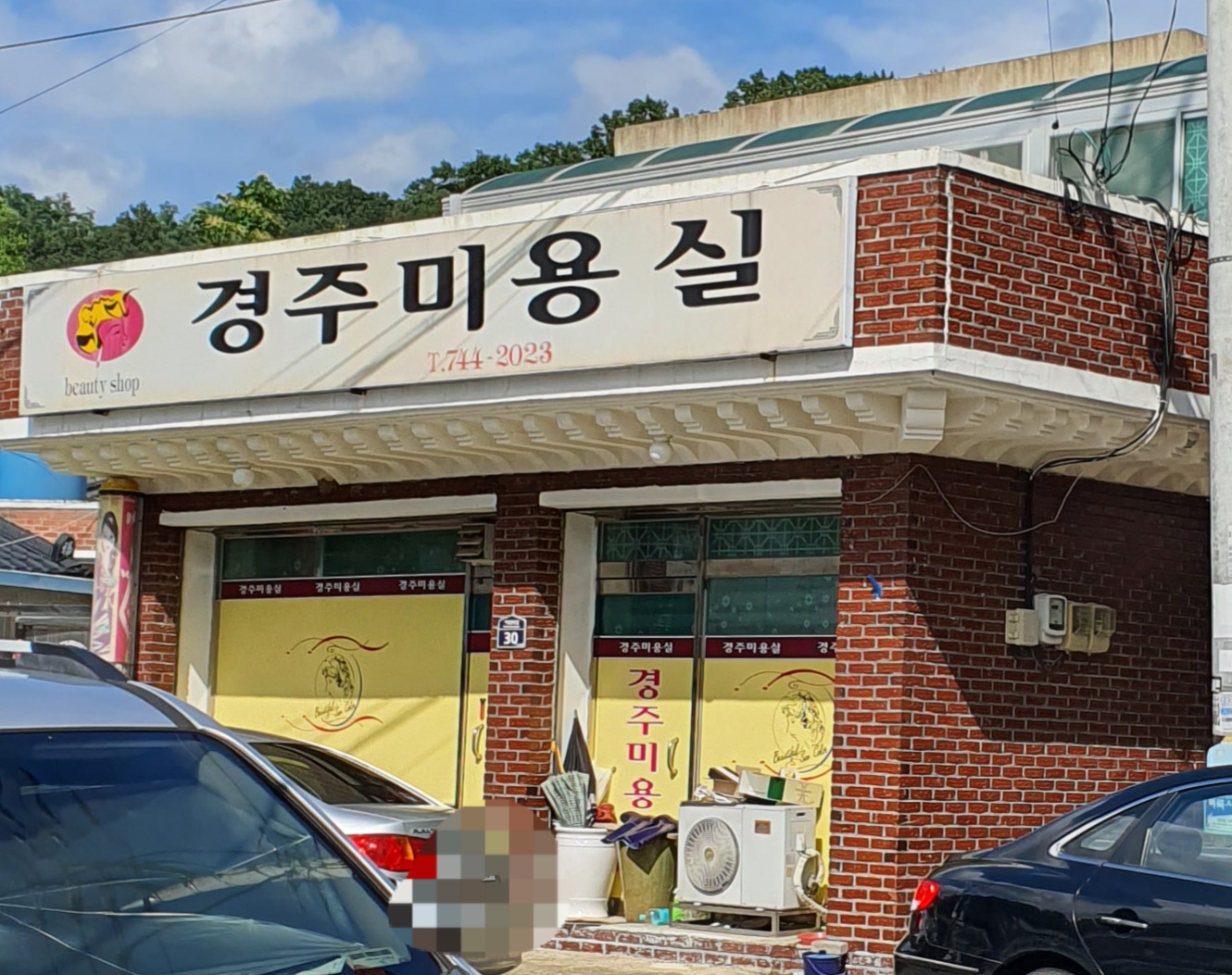 경주미용실 대표 이미지