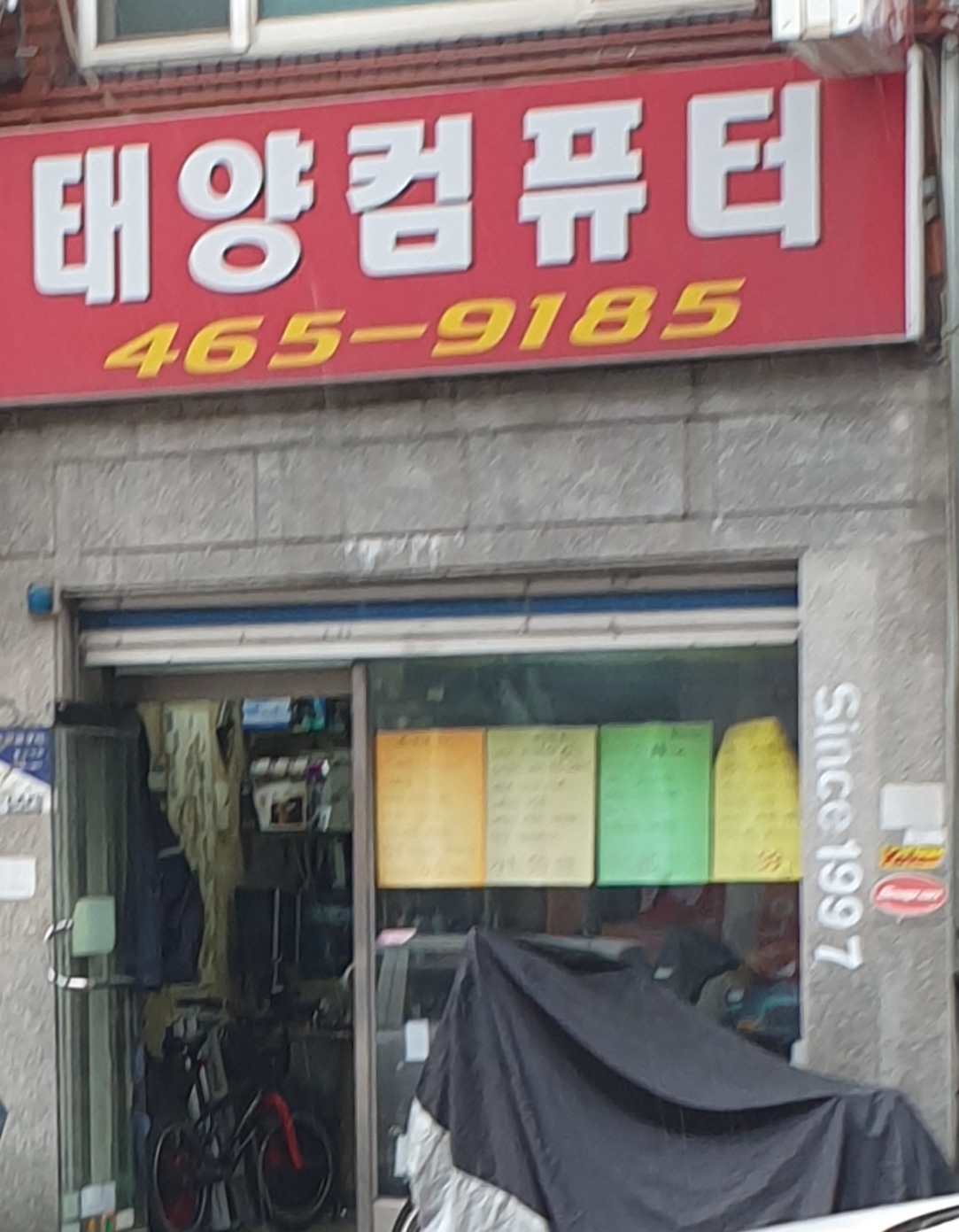 태양컴퓨터