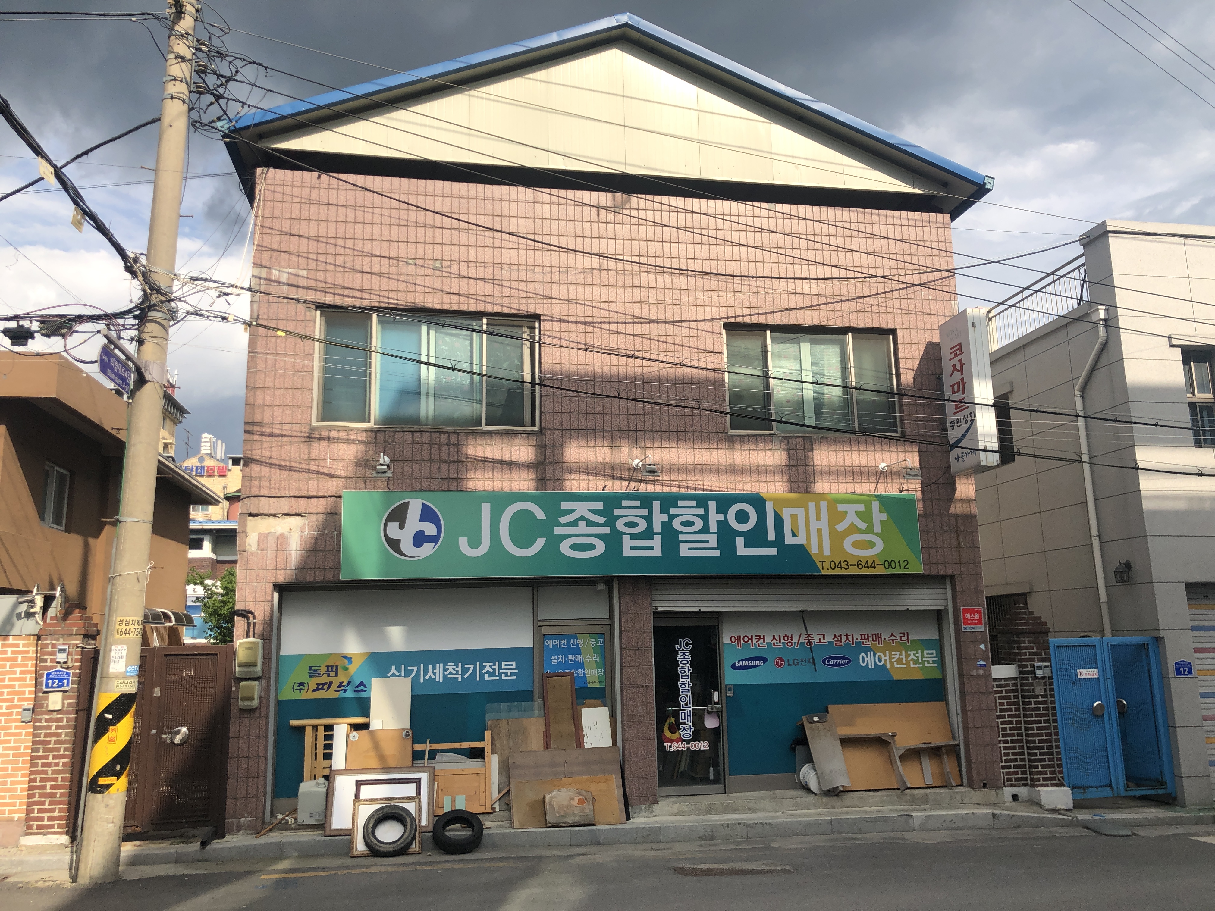 JC종합할인매장
