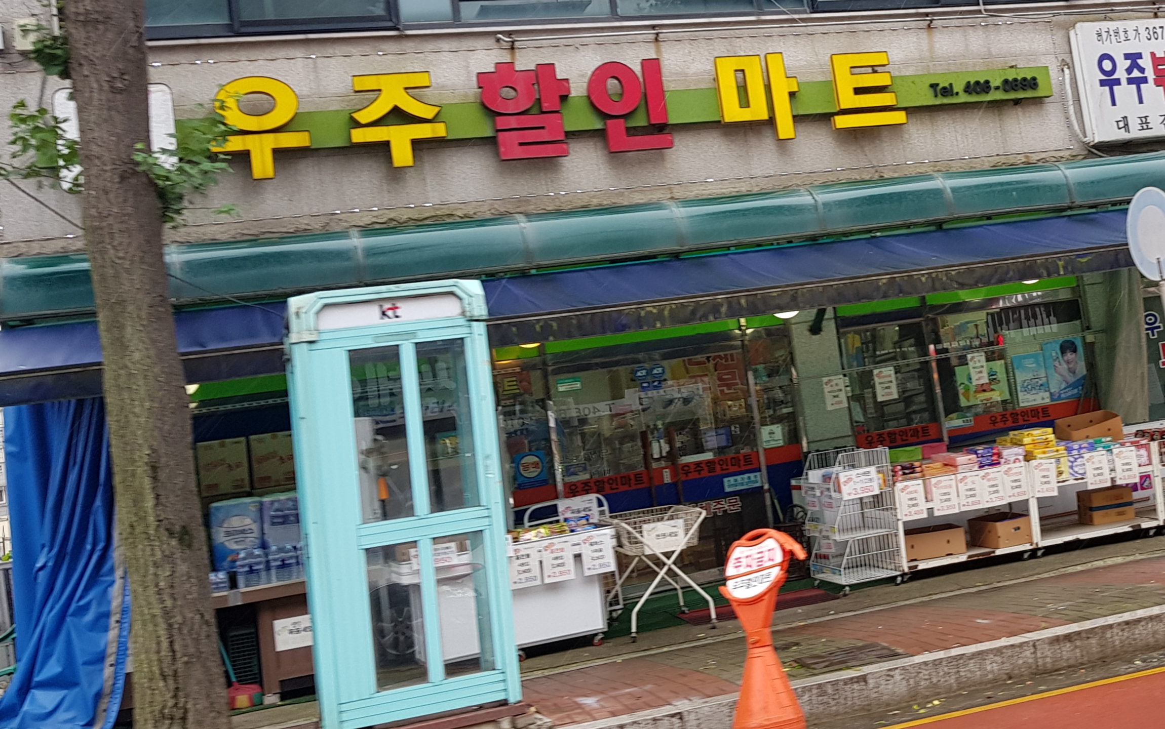 우주할인마트