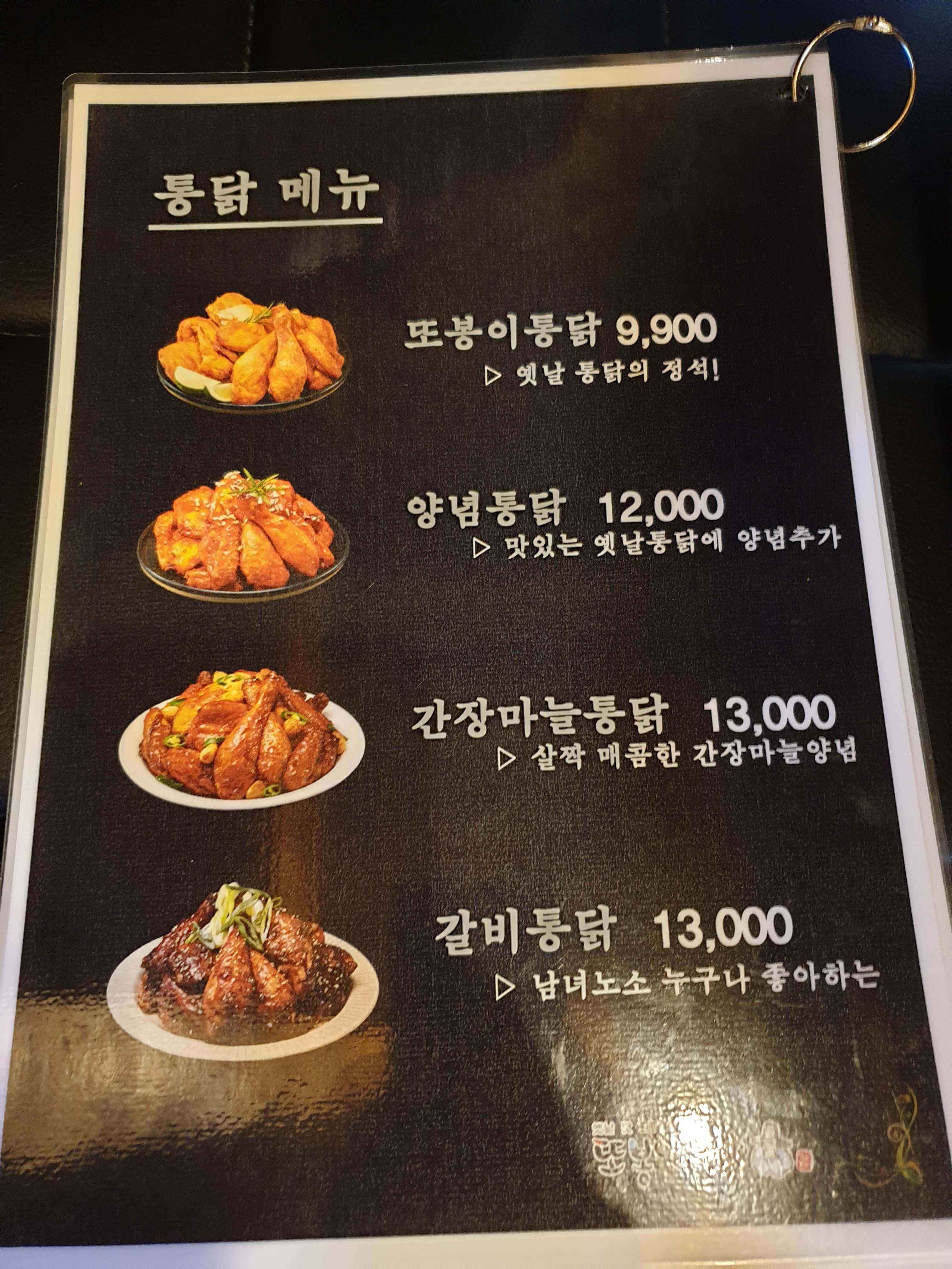 또봉이통닭 충북충주봉방점