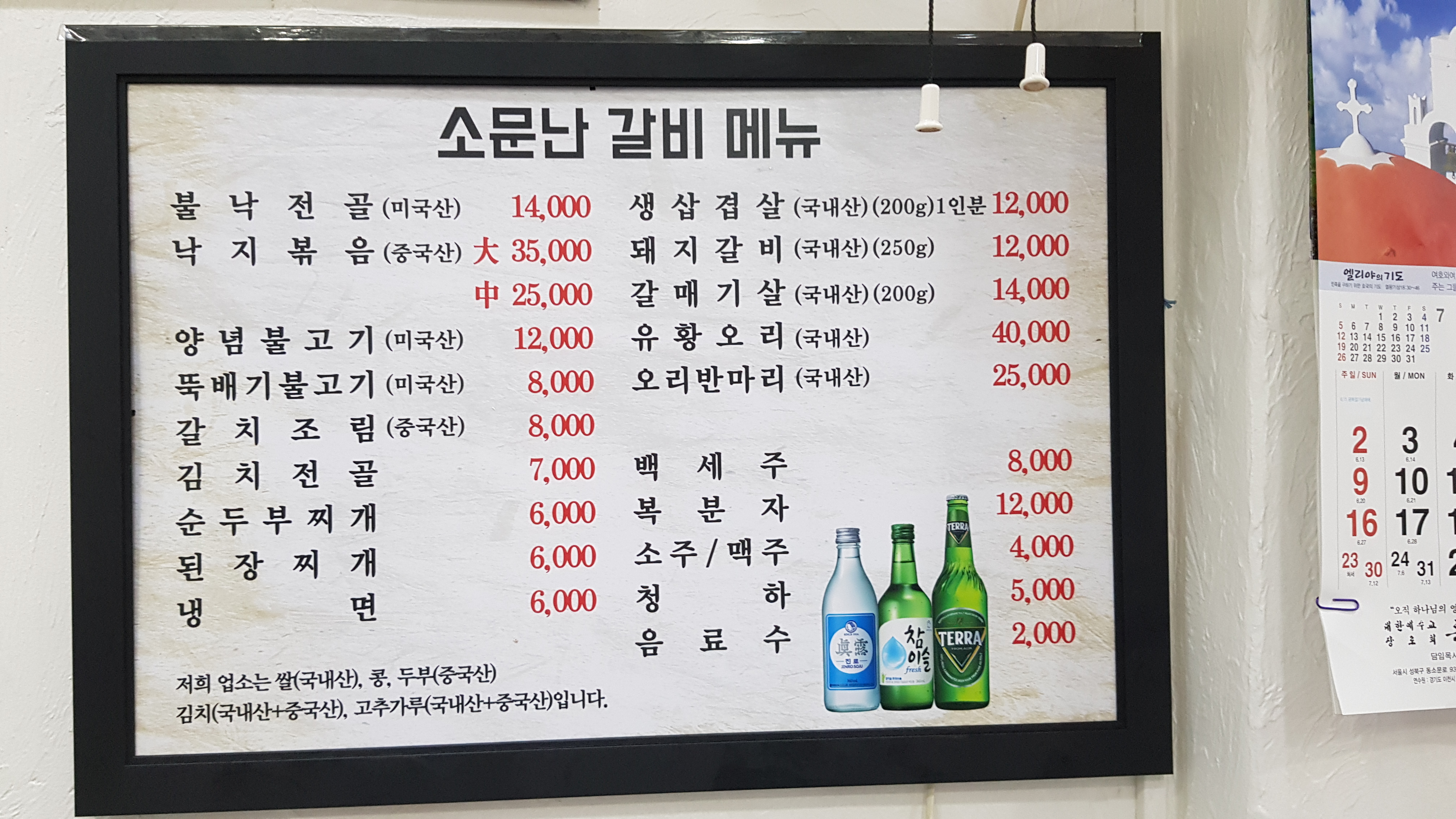 소문난숯불생고기집
