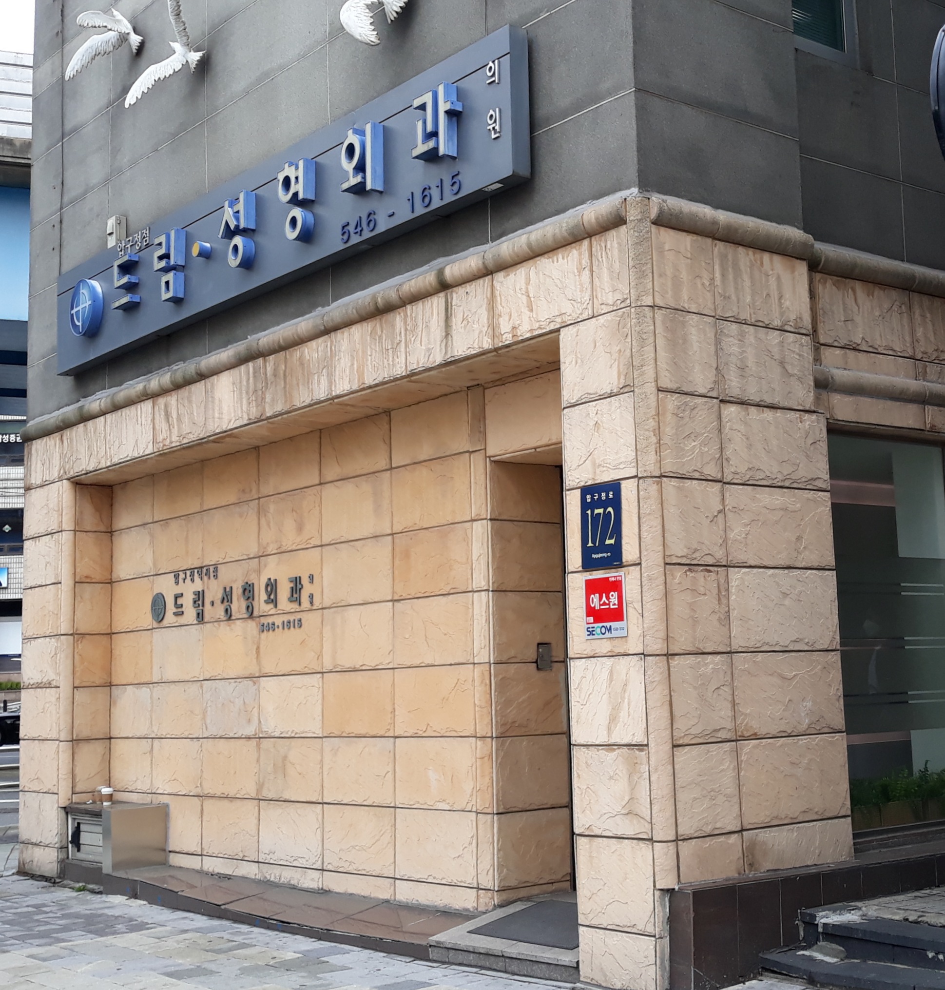 드림성형외과