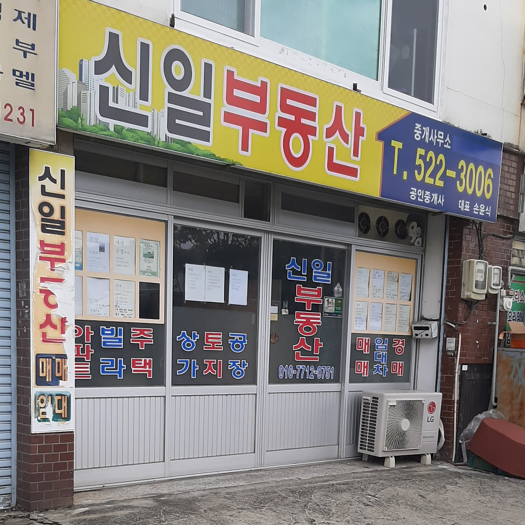 신일부동산