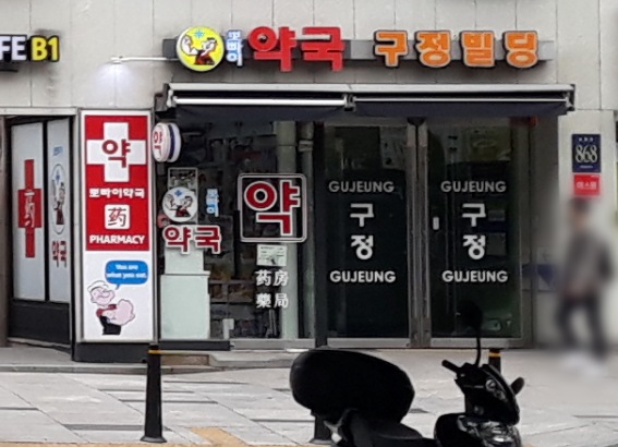 뽀빠이
