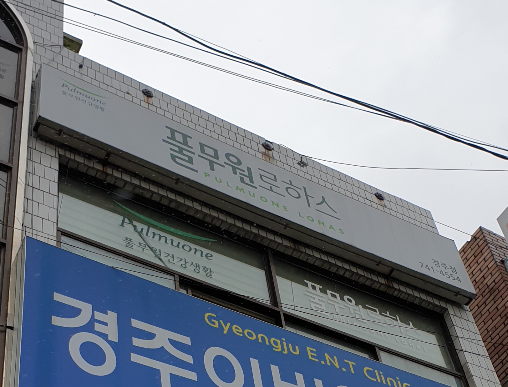 풀무원건강생활