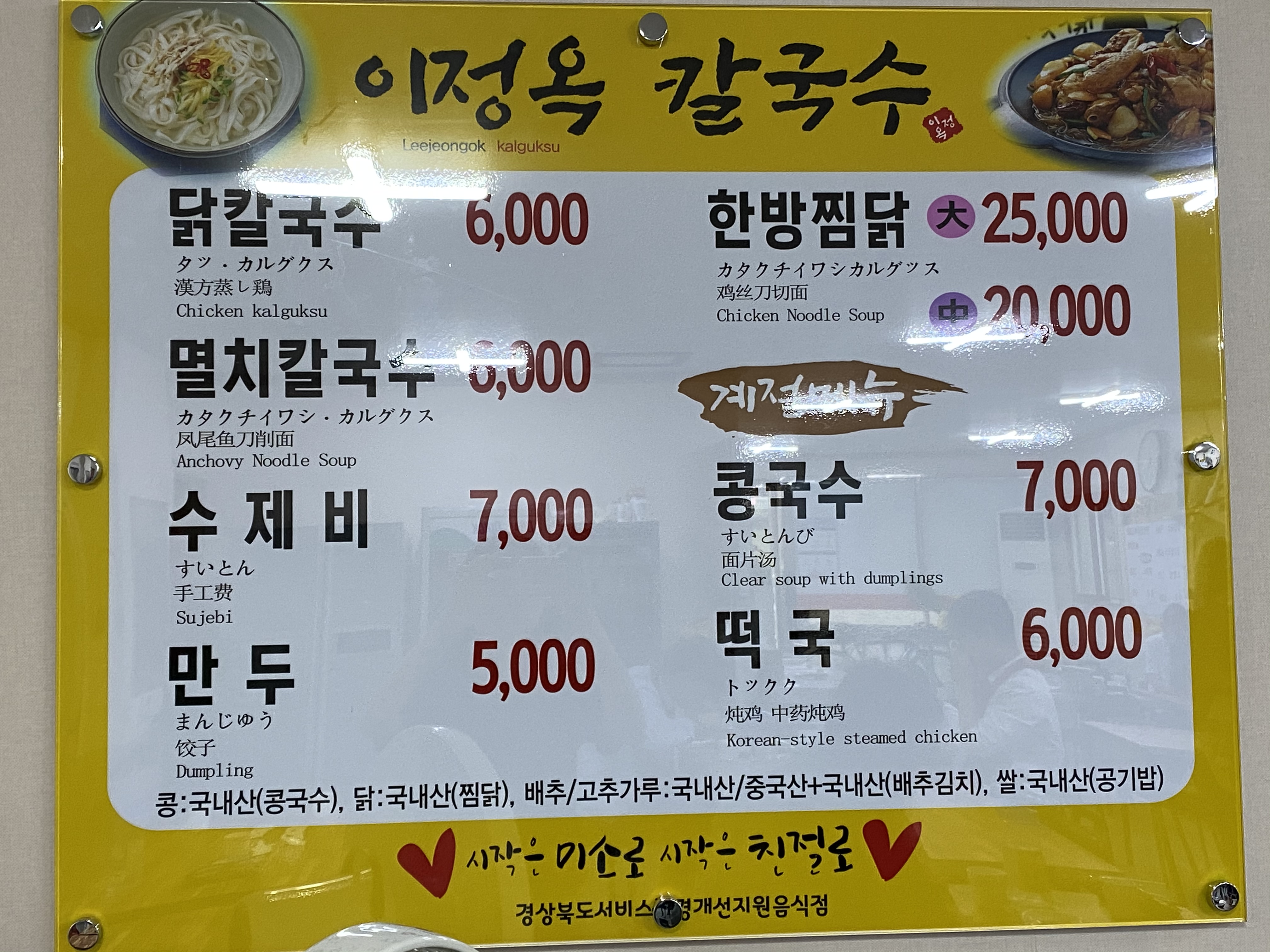 이정옥한방찜닭칼국수 성주점
