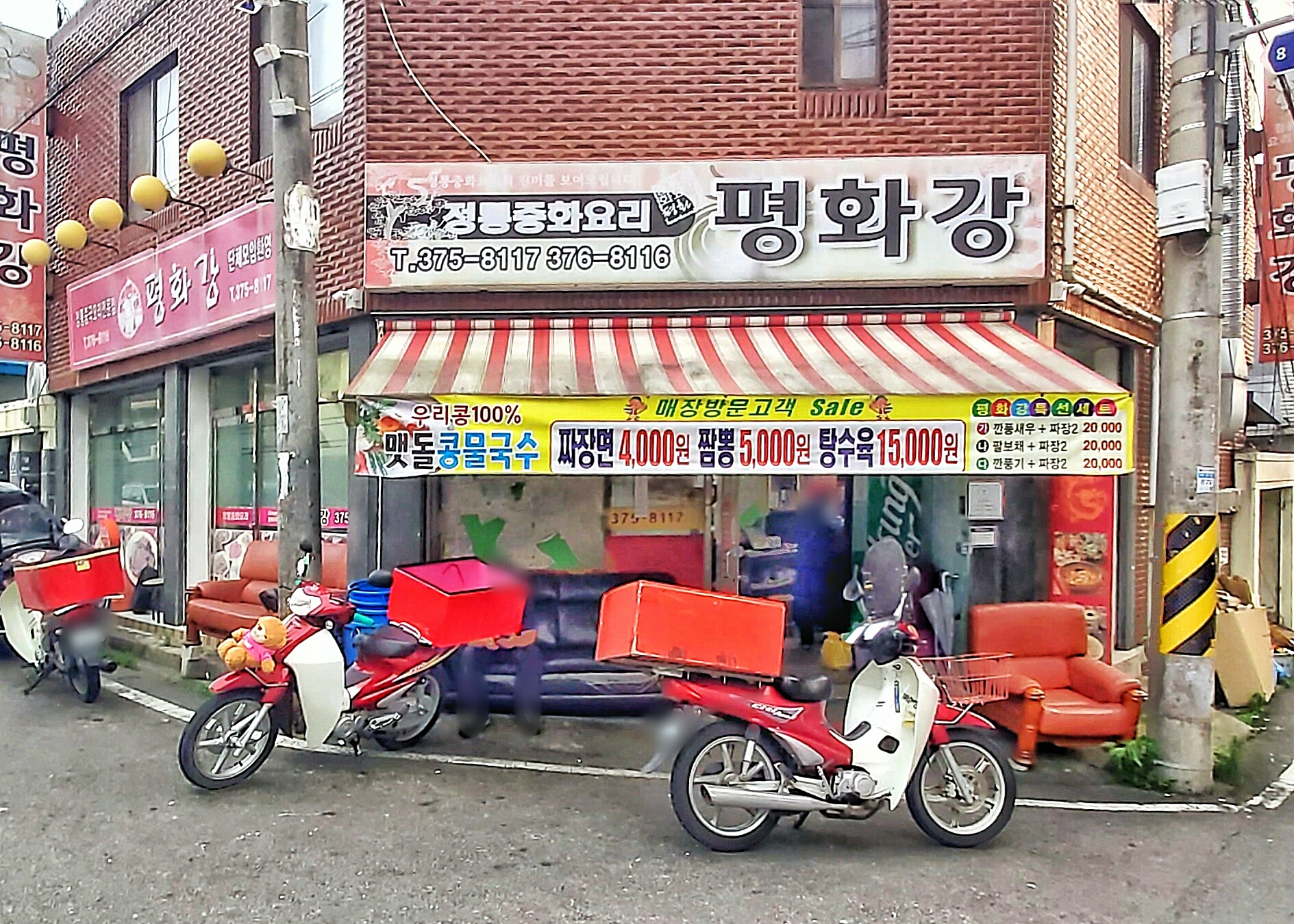 평화강