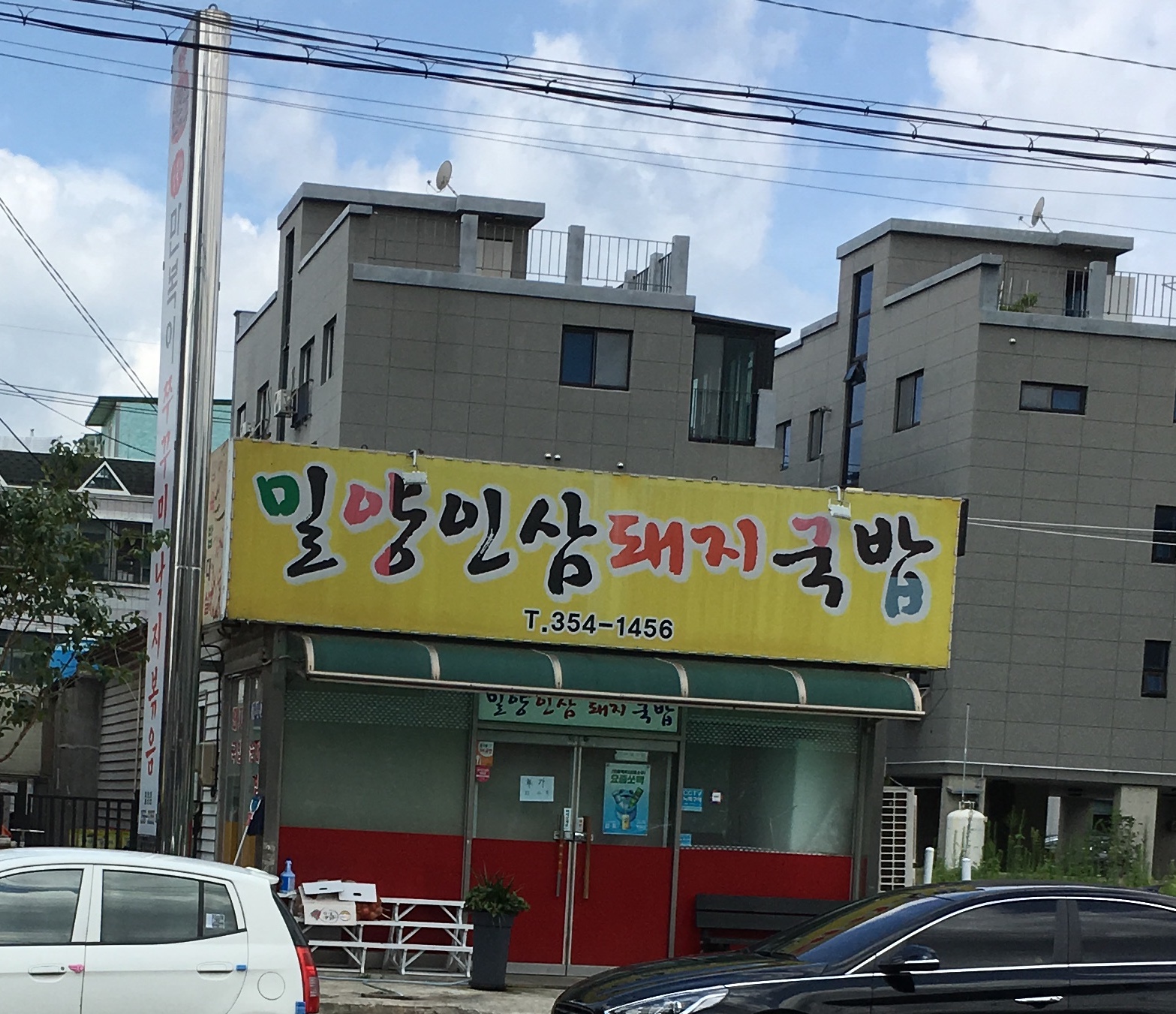 밀양인삼돼지국밥 내부 또는 관련 모습