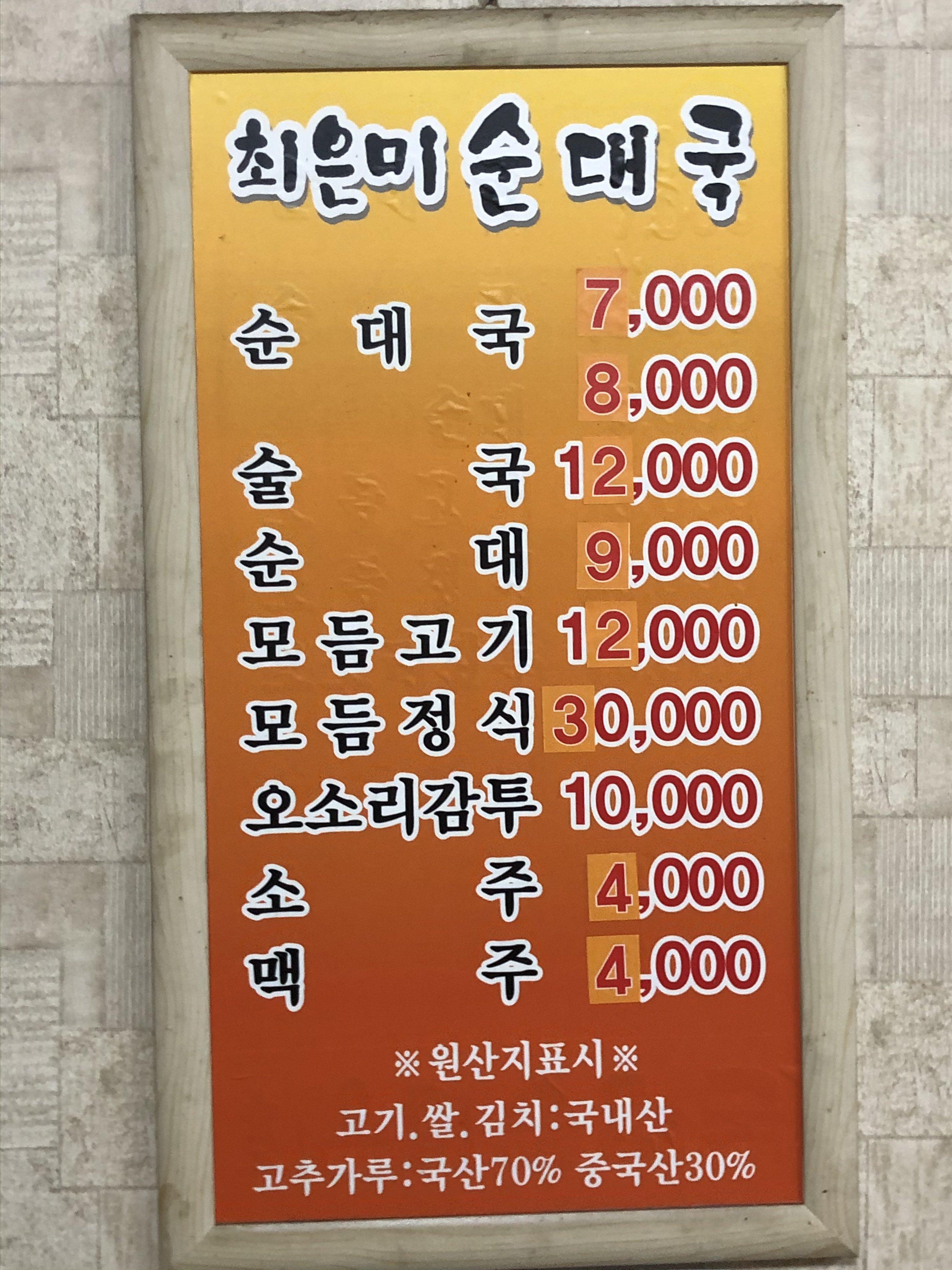 최은미순대국