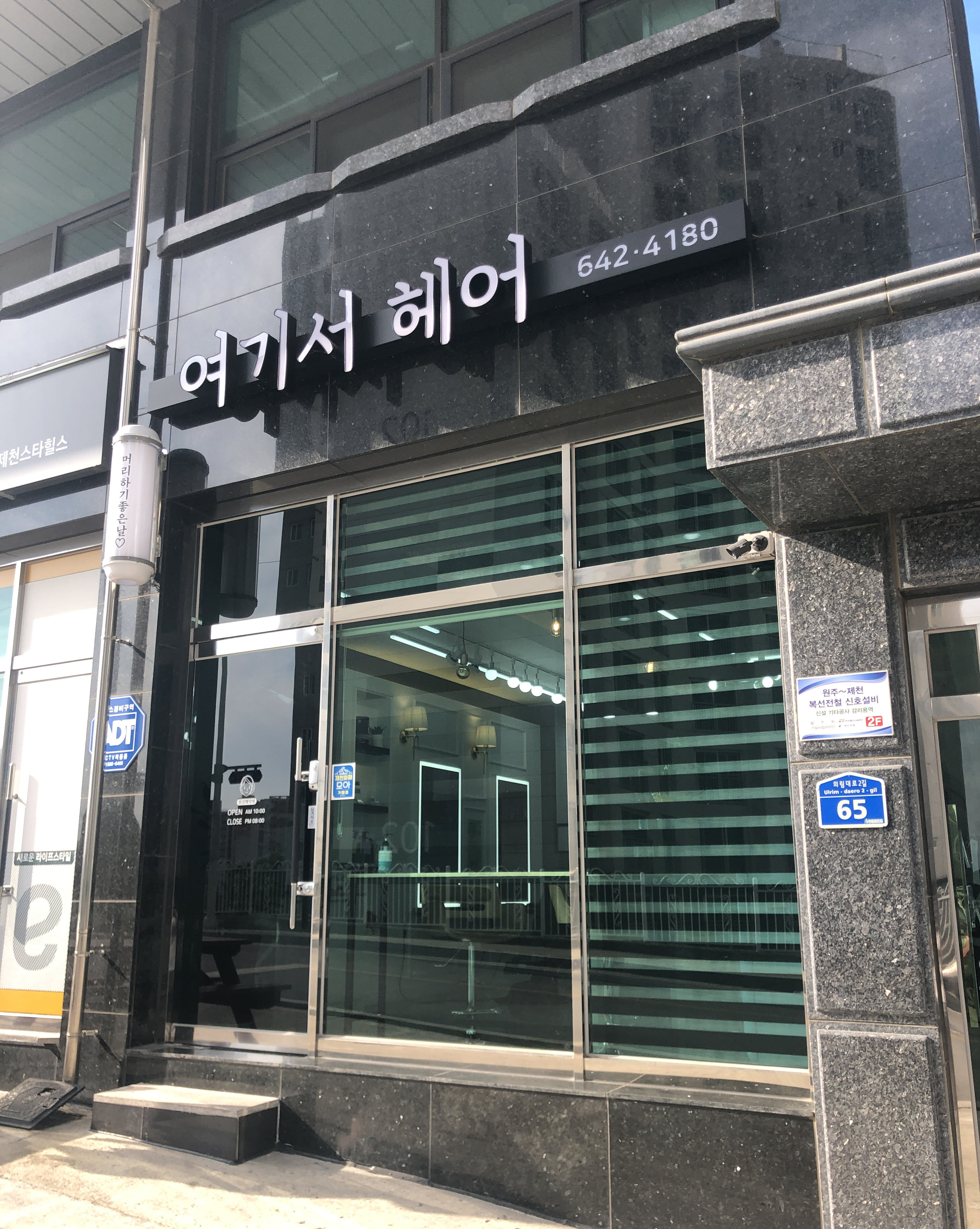 여기서헤어
