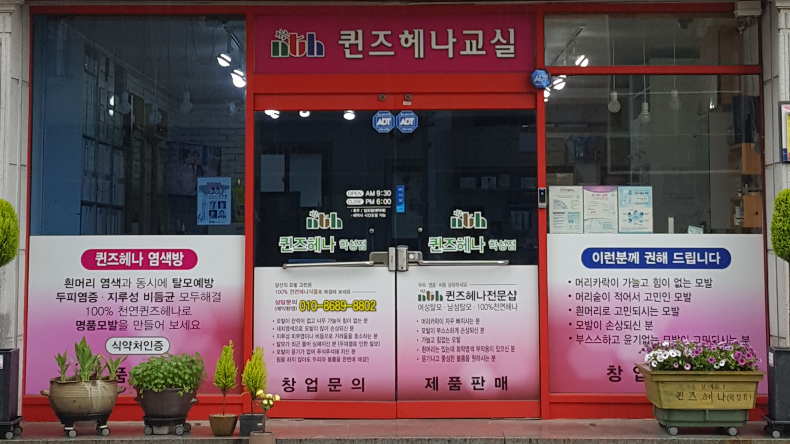 퀸즈헤나 학성점