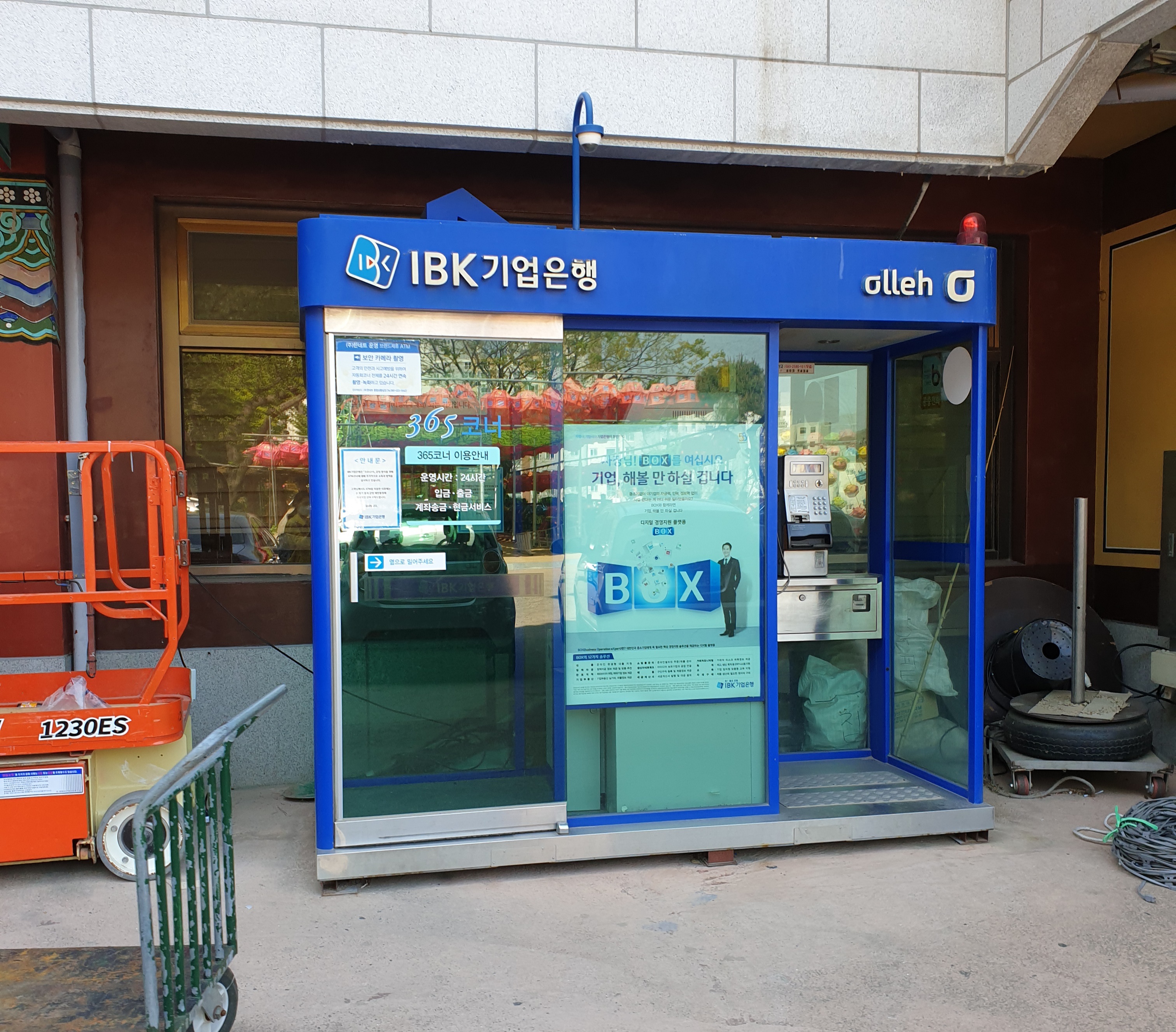 IBK기업은행 삼광사종무소앞지점