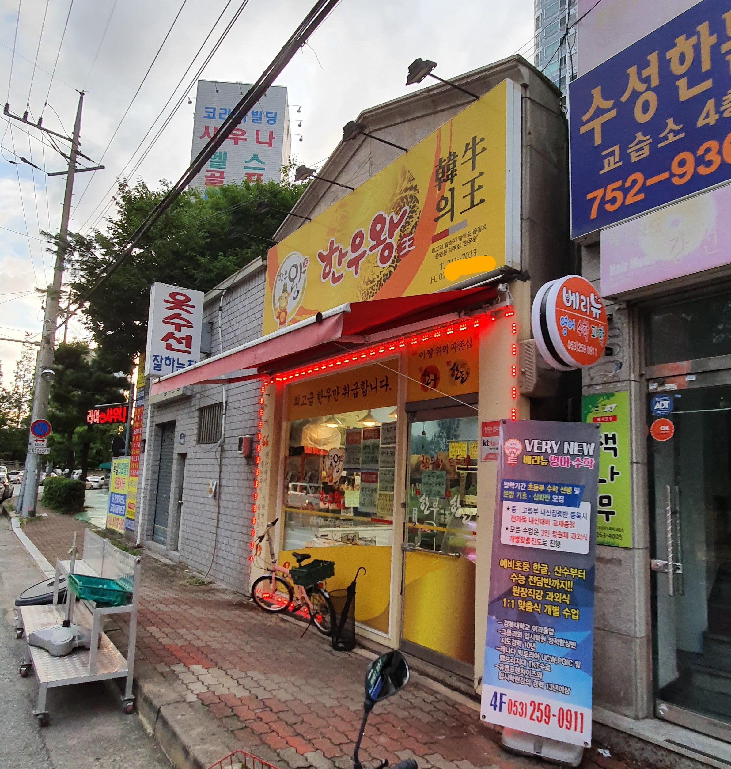 한우왕