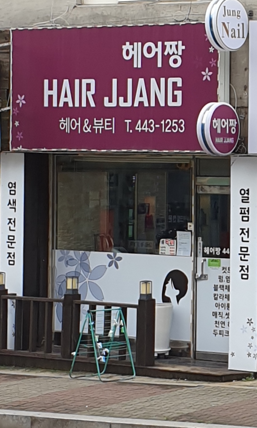 헤어짱