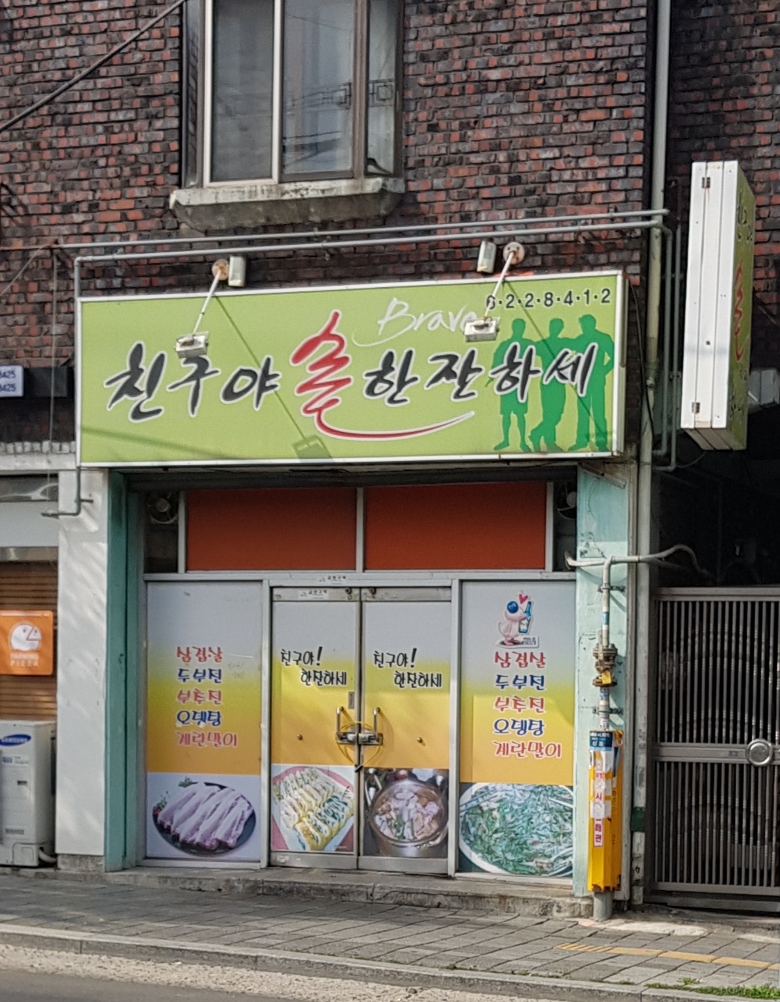 친구야술한잔하세