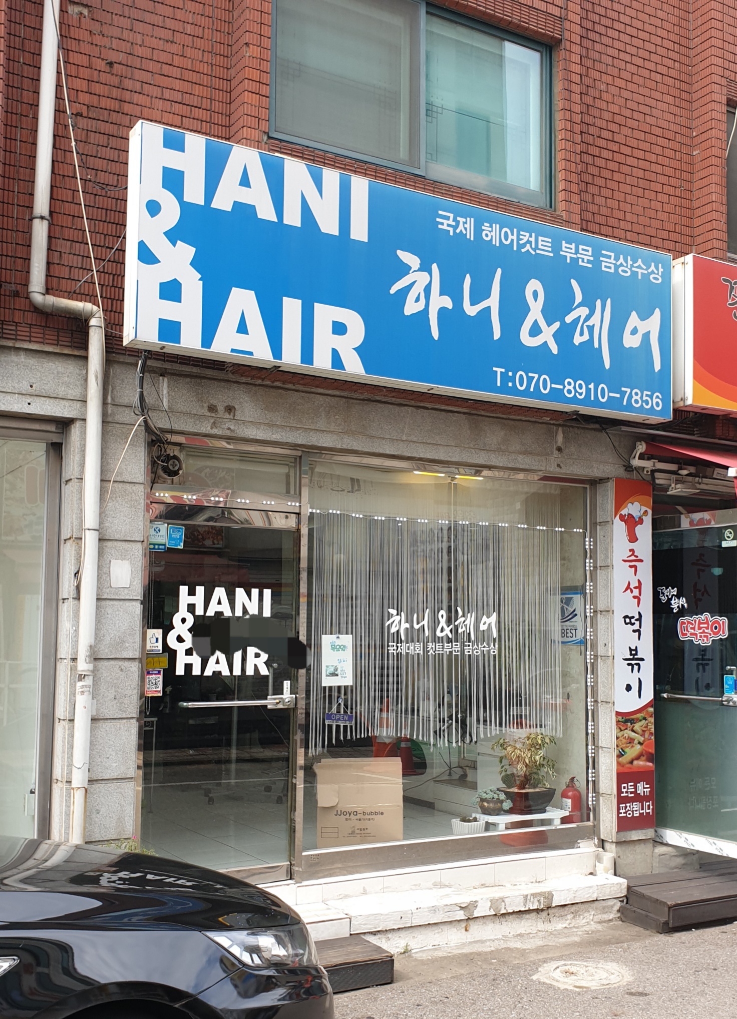하니헤어