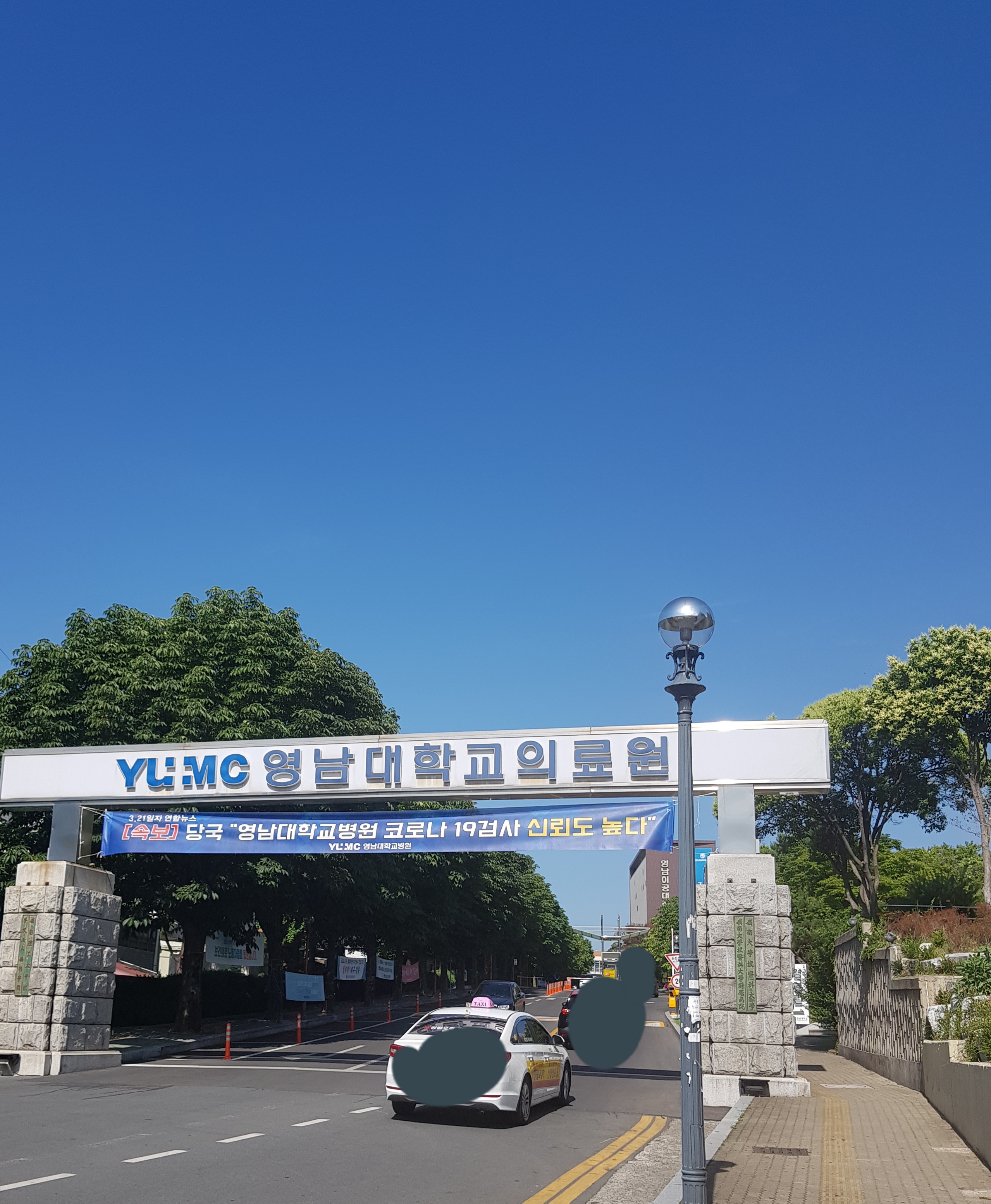 영남대학교병원 대표 이미지