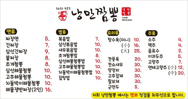 낭만짬뽕