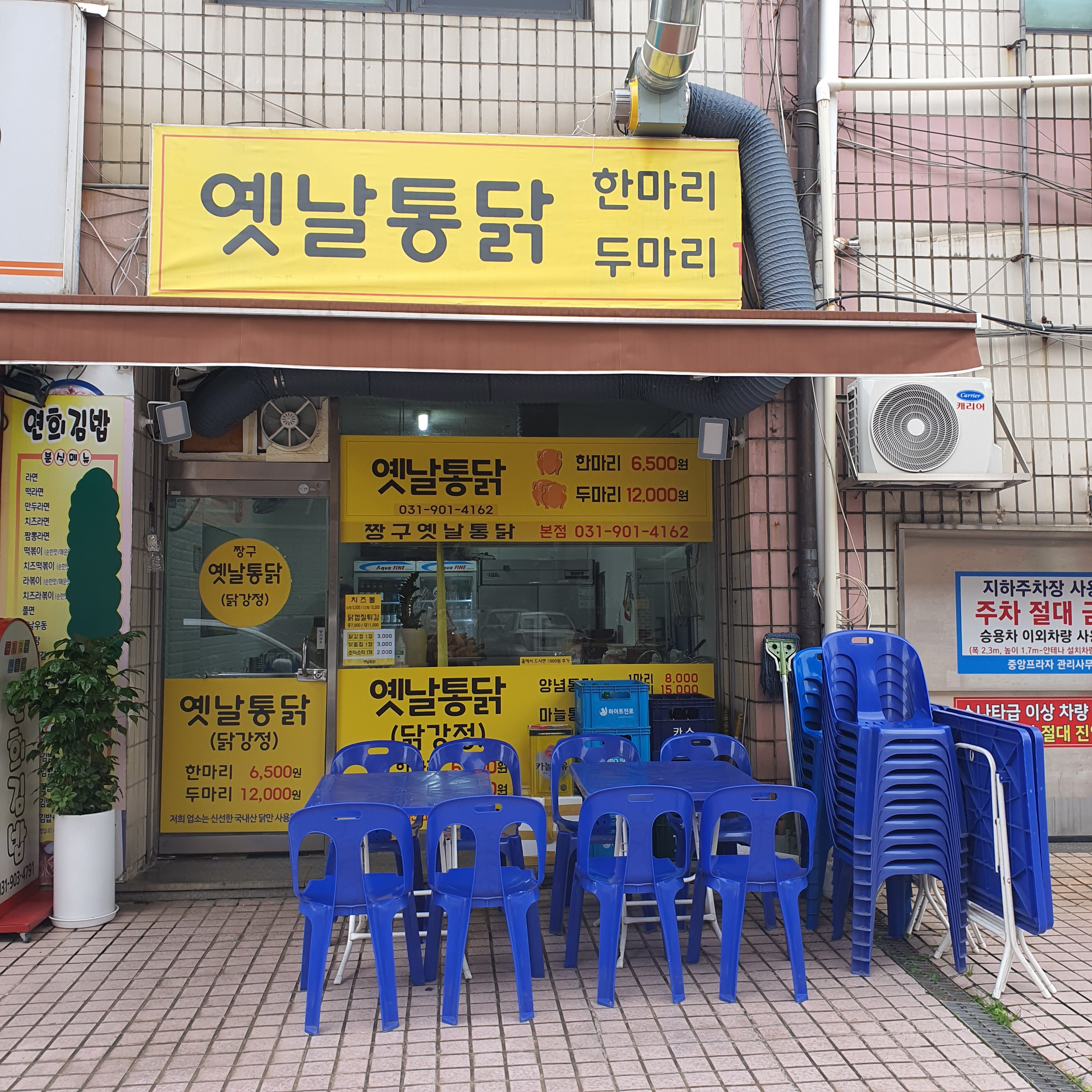 짱구옛날통닭