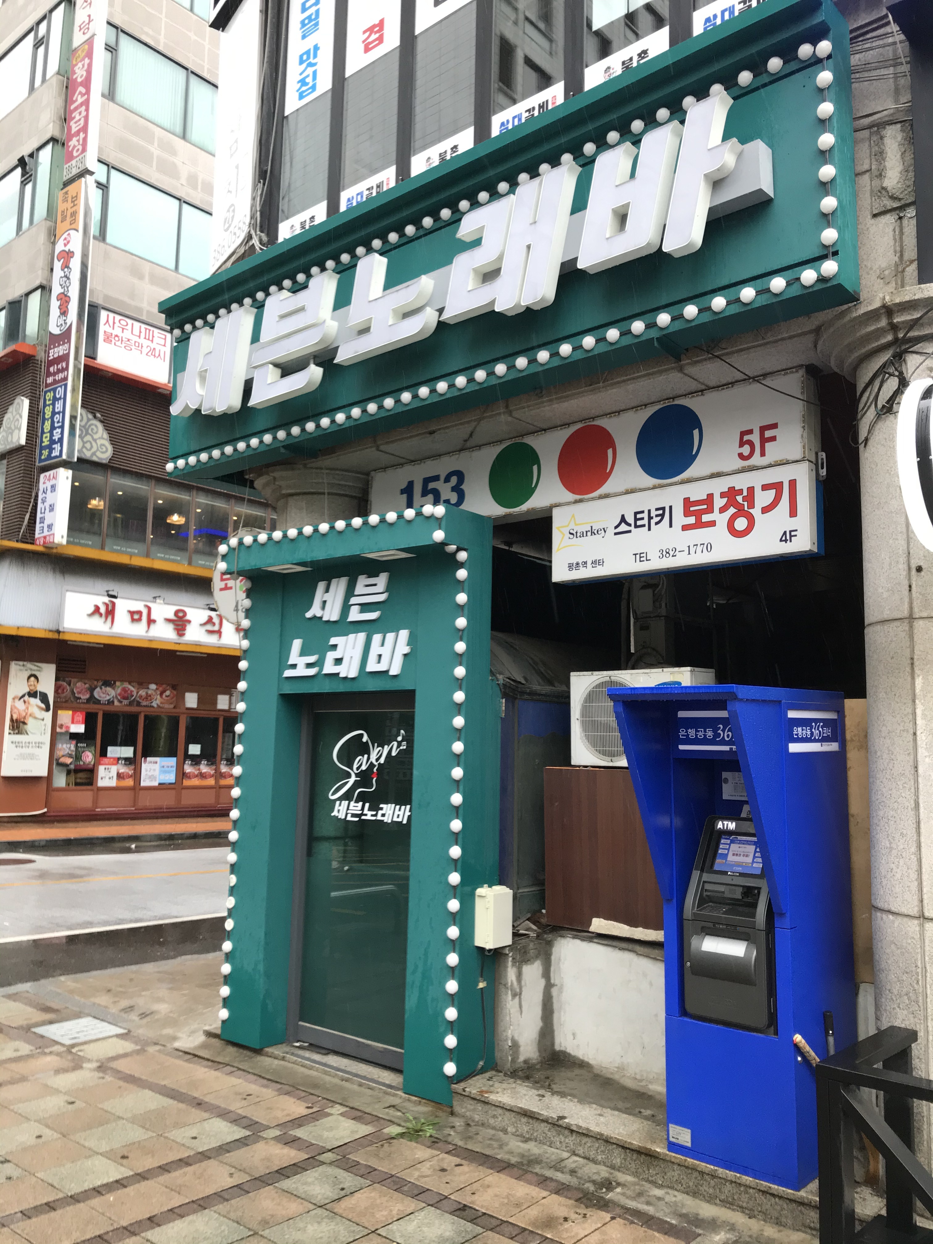세븐노래바