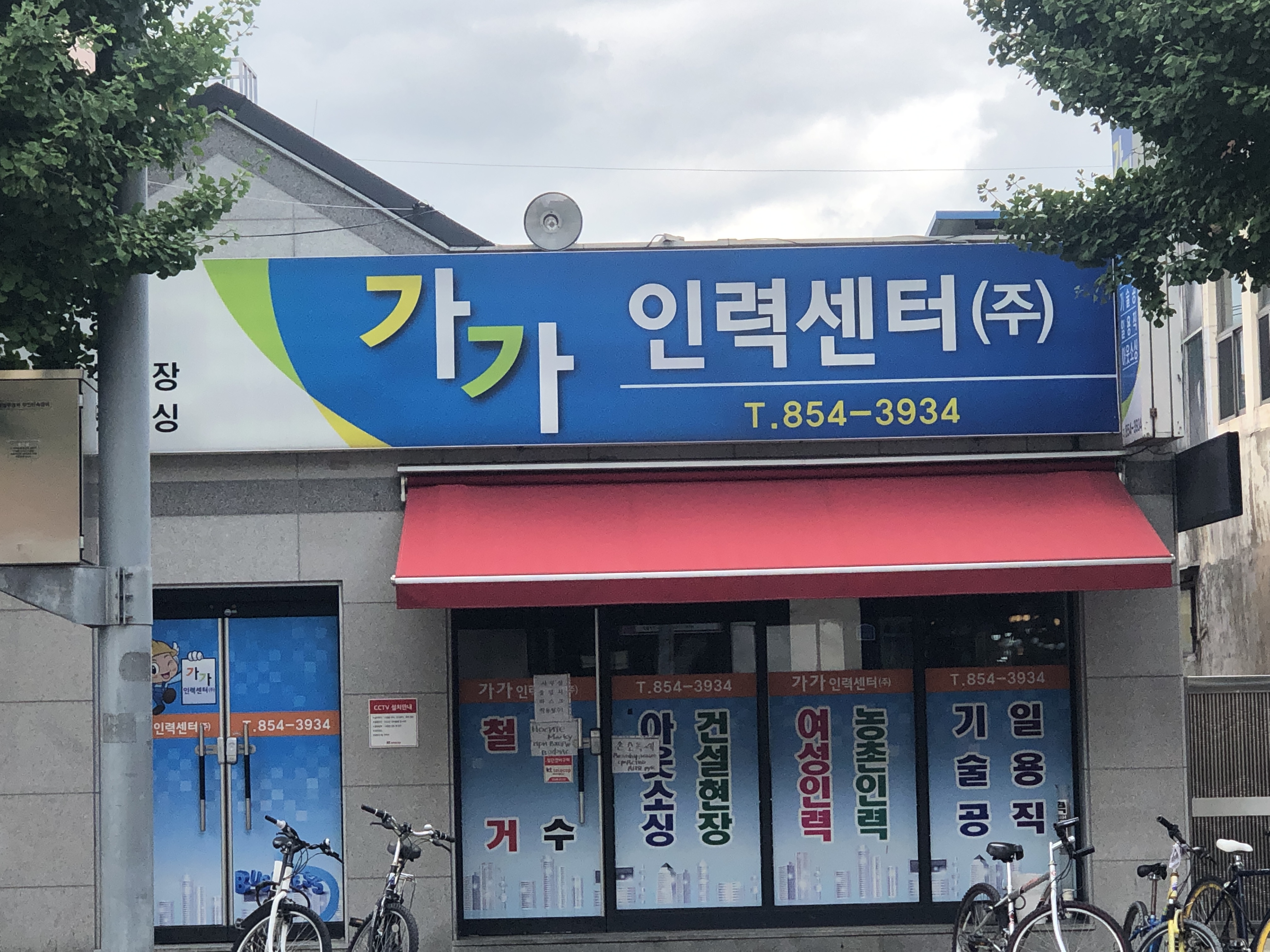가가인력센터