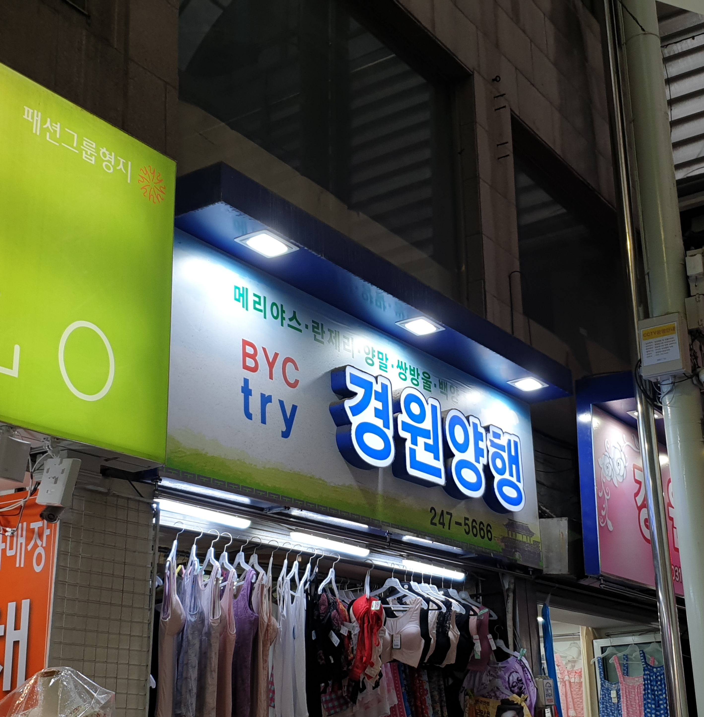 경원양행