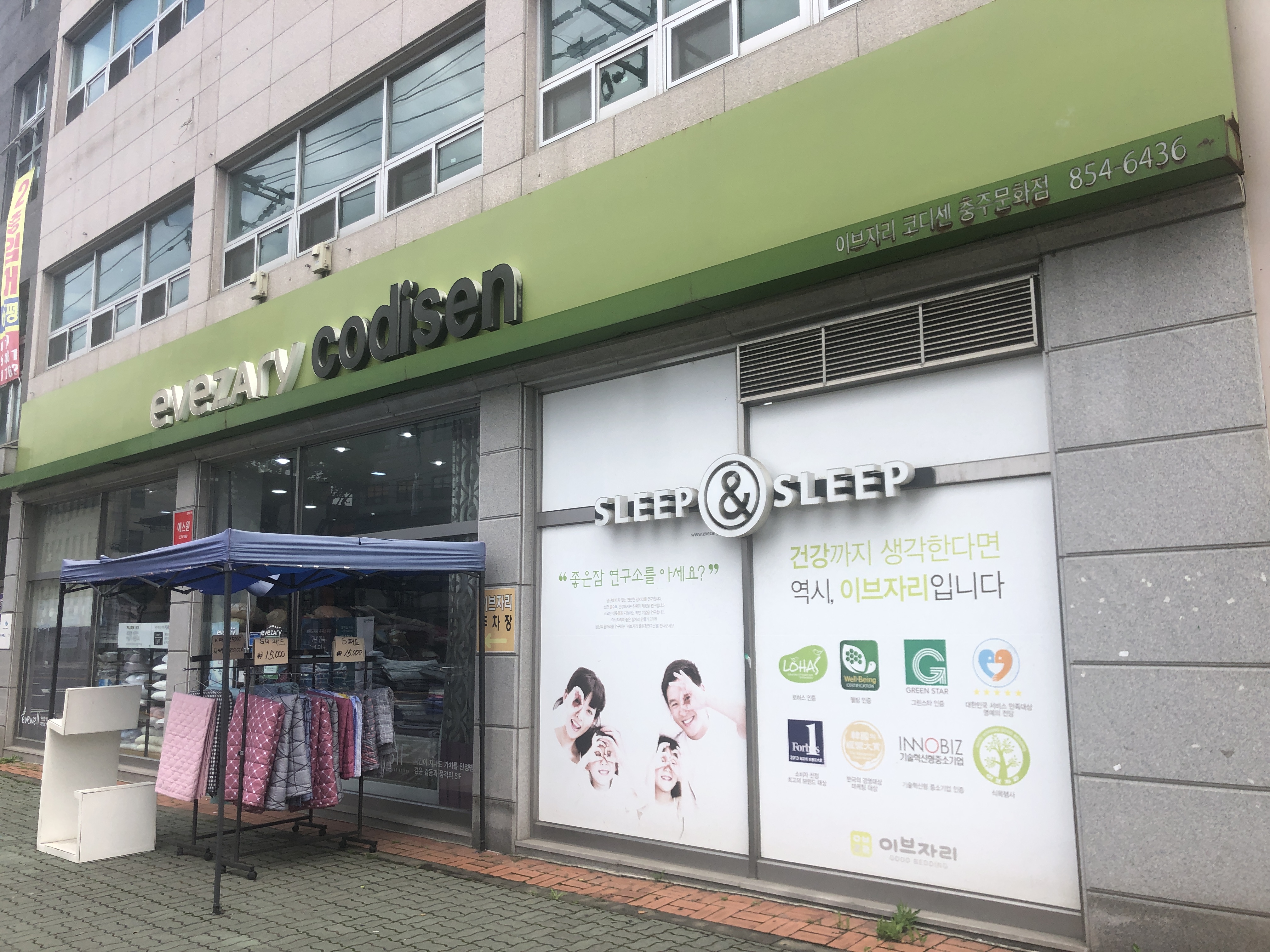 이브자리 코디센 충주문화점