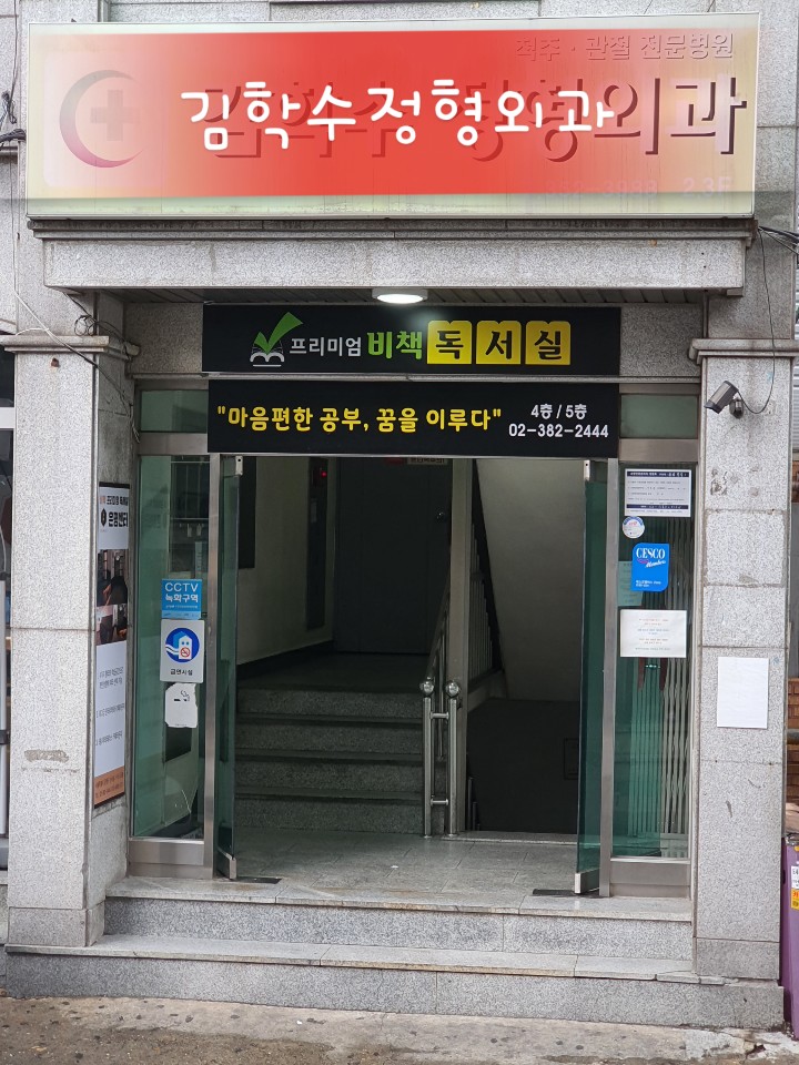 김학수정형외과의원