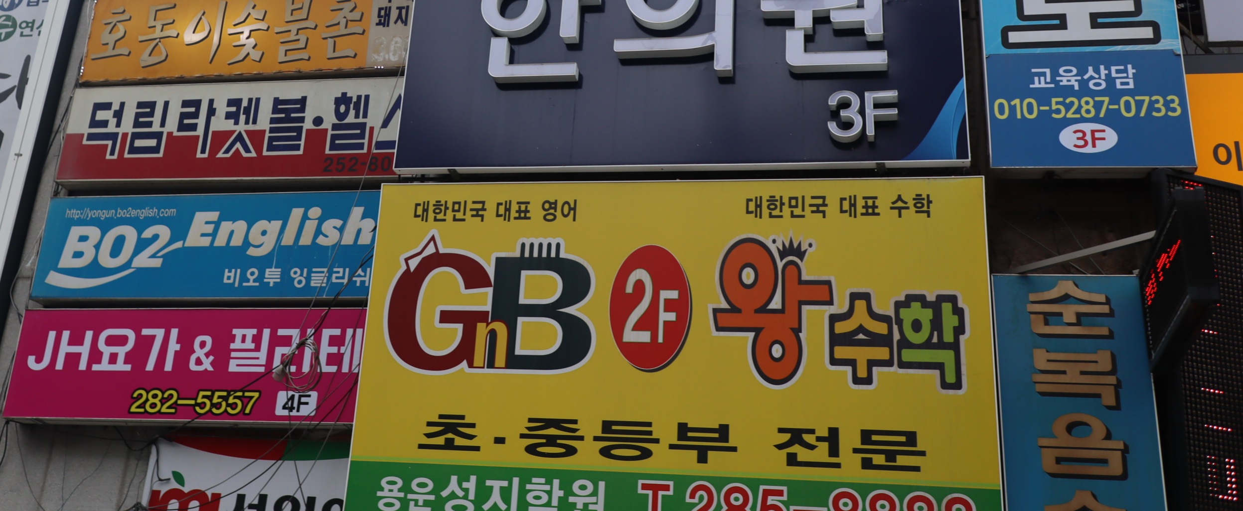 지앤비어학원 용운성지학원