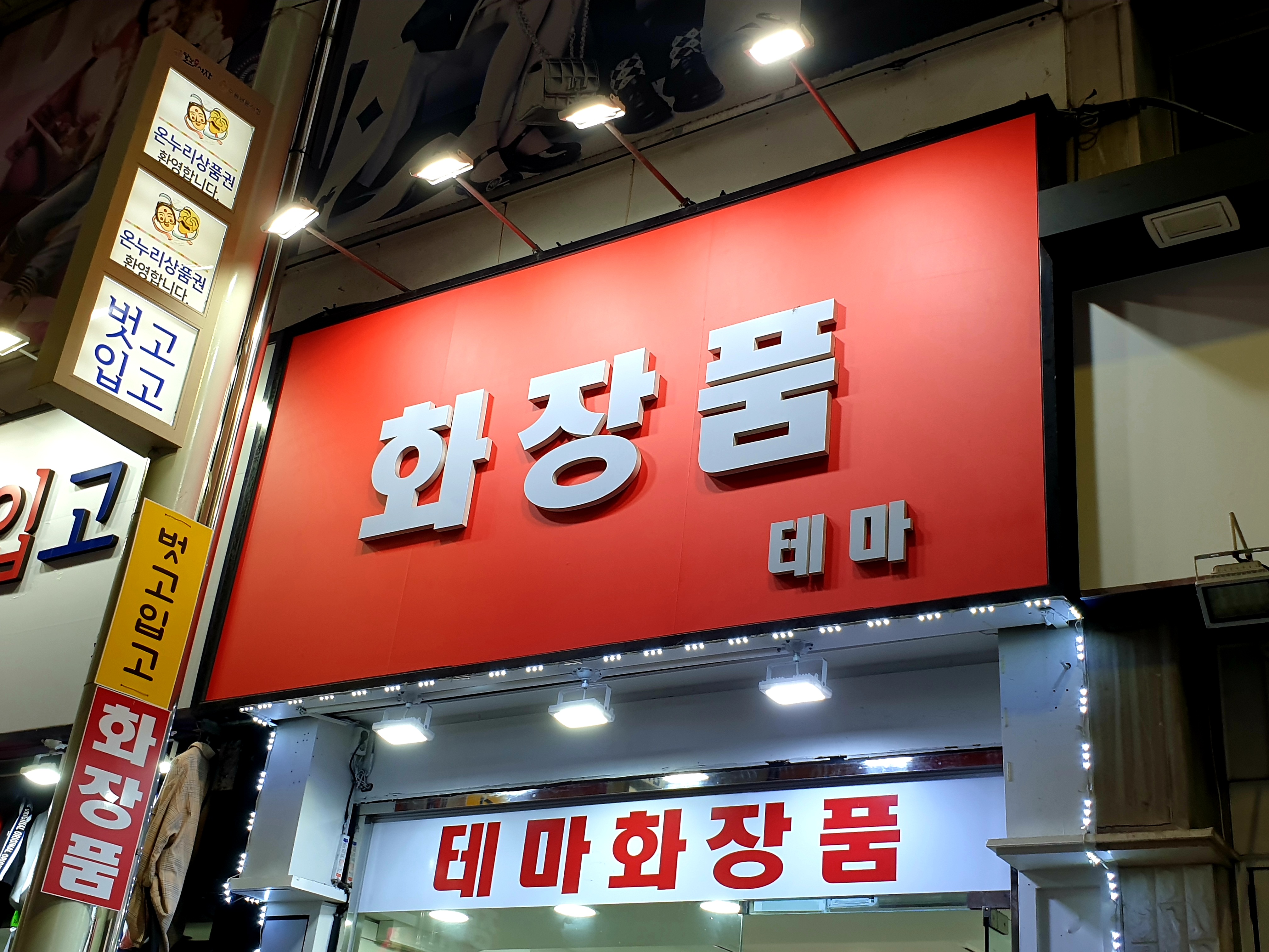 테마