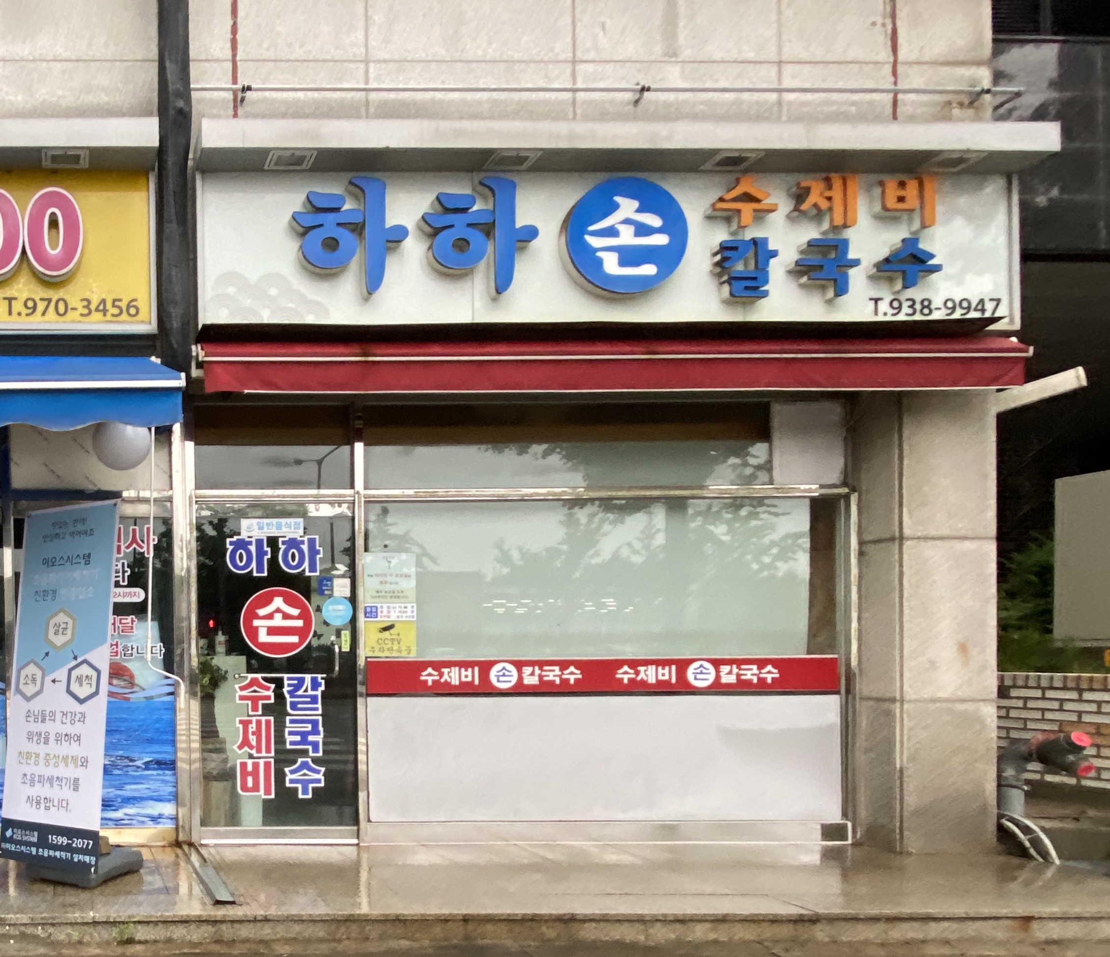 하하손칼국수