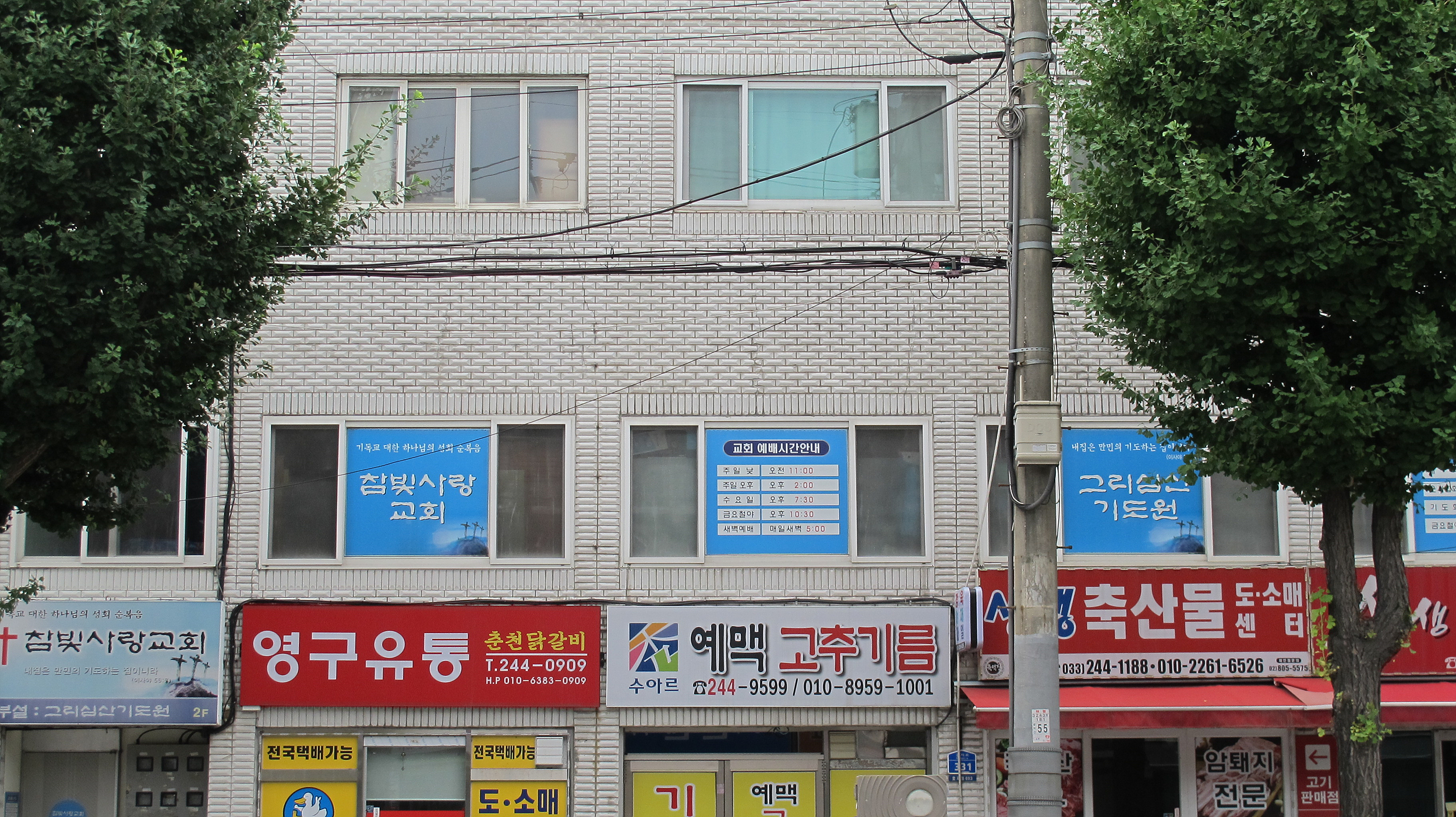 참빛사랑교회