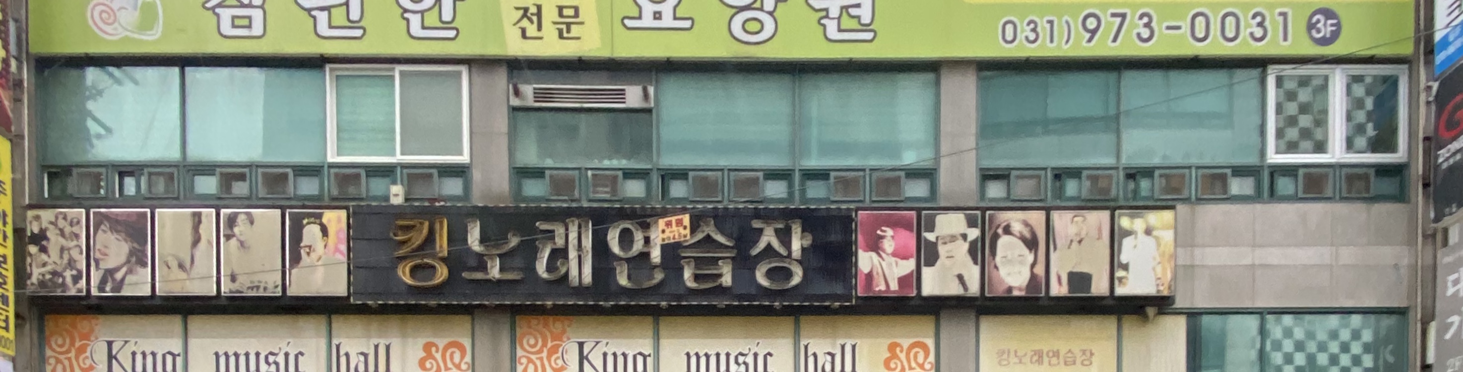 킹노래연습장